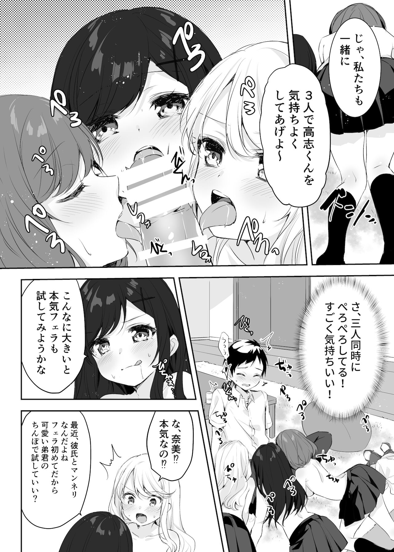 [やきそばぱんつ] 僕のお姉ちゃんと友達を眠らせて襲ってみたら返り討ちにあった