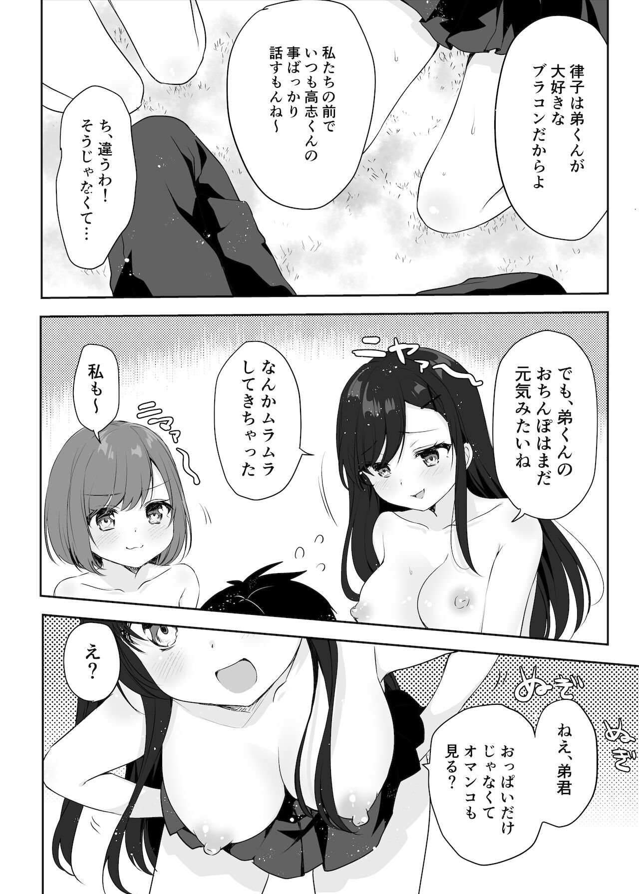 [やきそばぱんつ] 僕のお姉ちゃんと友達を眠らせて襲ってみたら返り討ちにあった