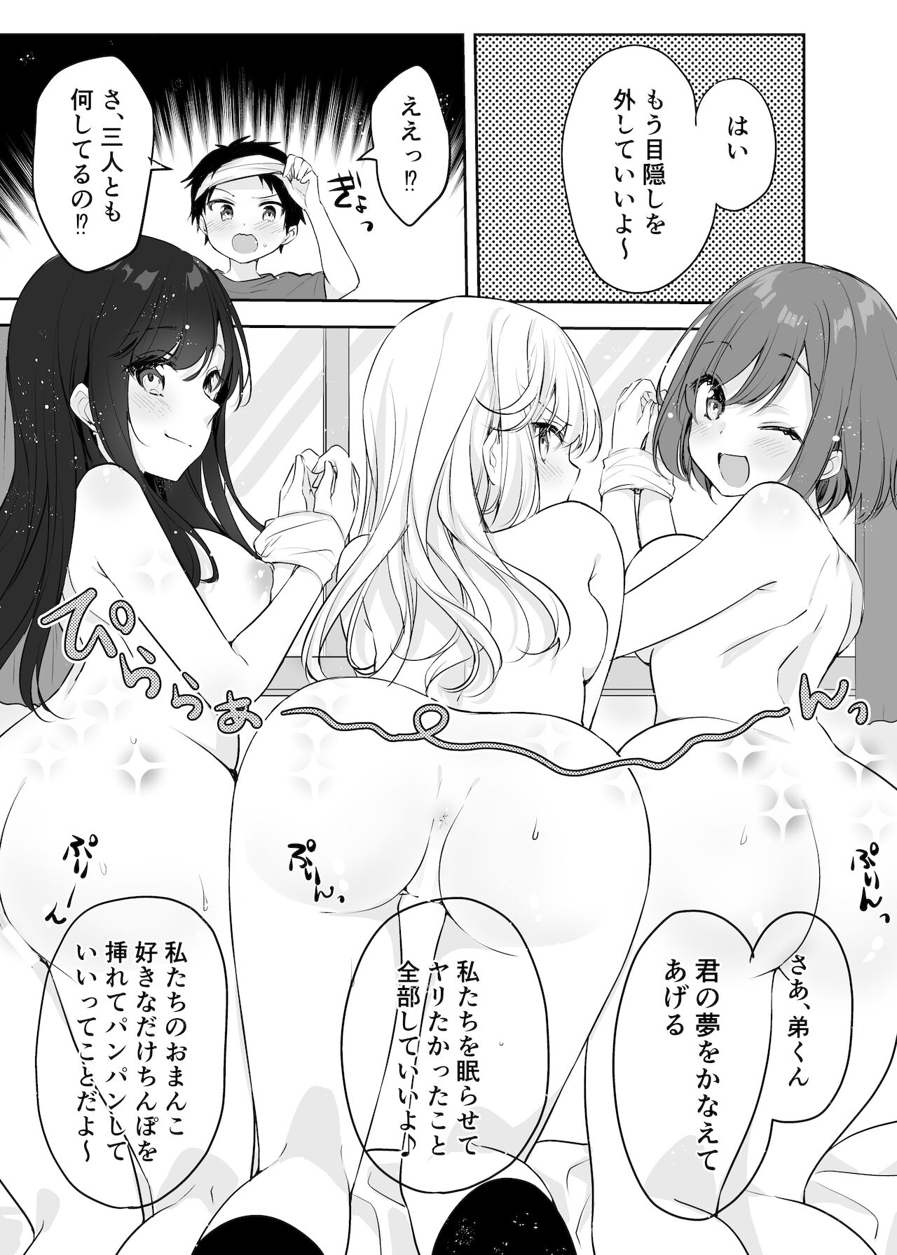 [やきそばぱんつ] 僕のお姉ちゃんと友達を眠らせて襲ってみたら返り討ちにあった