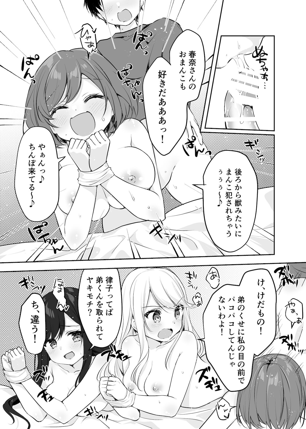 [やきそばぱんつ] 僕のお姉ちゃんと友達を眠らせて襲ってみたら返り討ちにあった