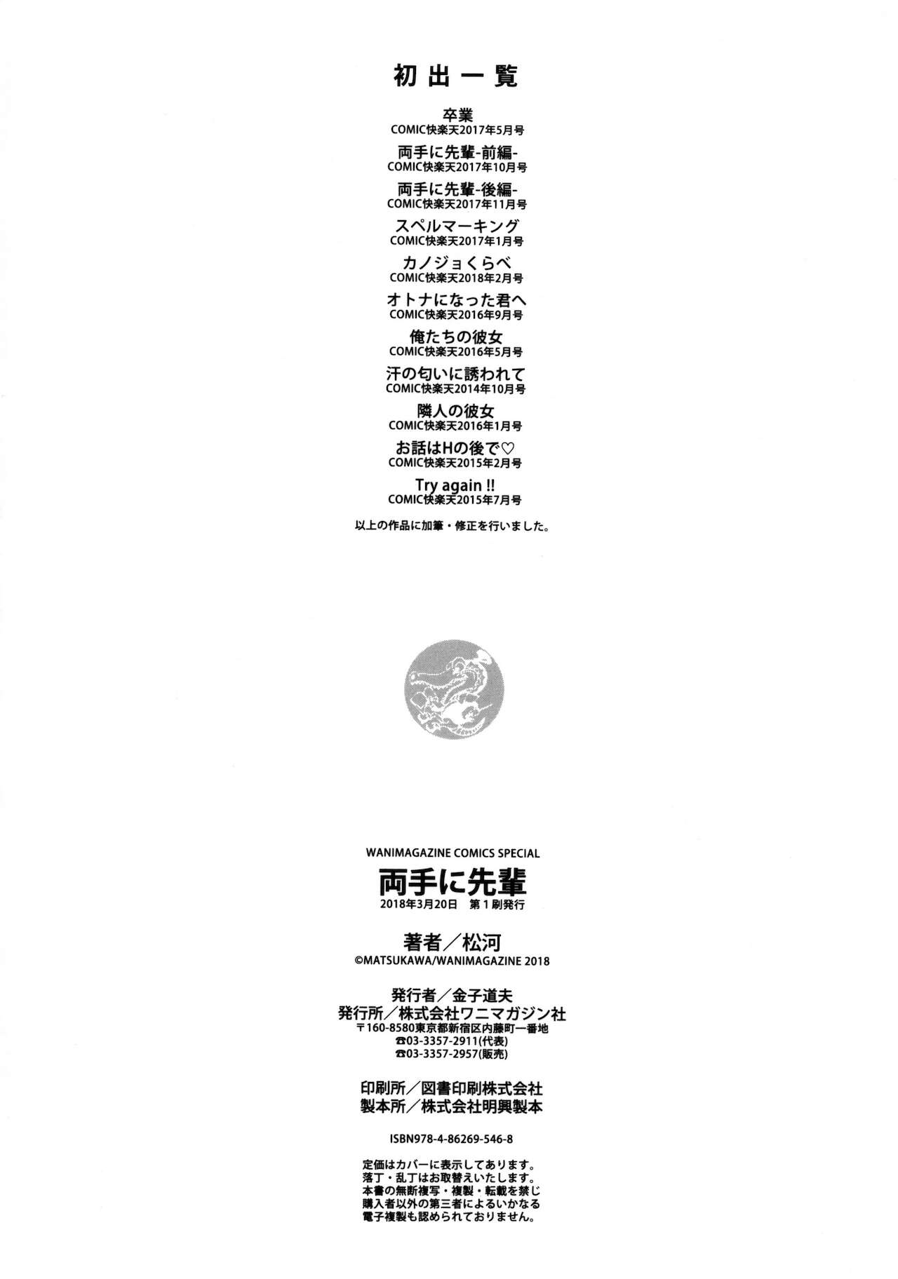 [松河] 両手に先輩