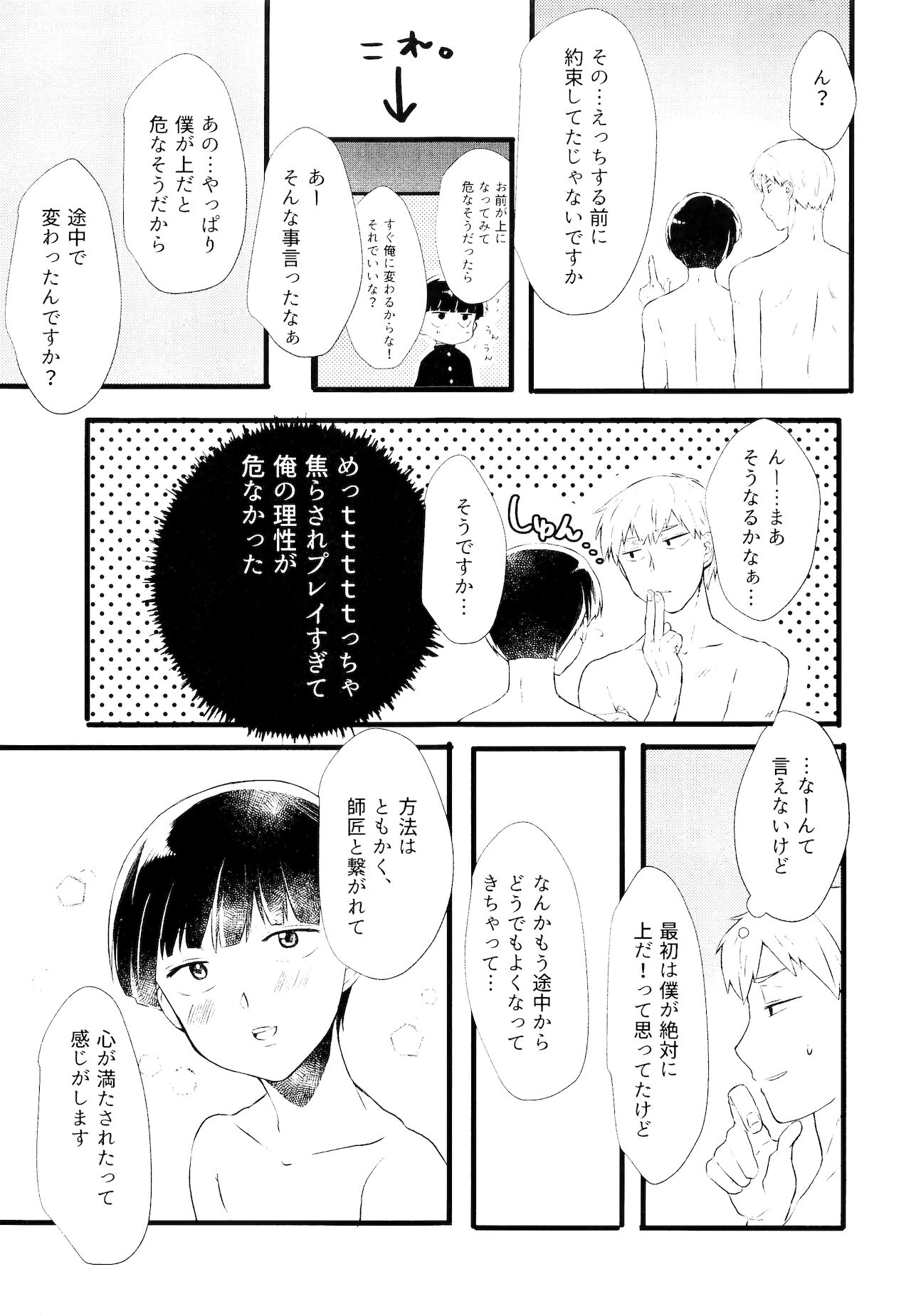 (ONE→HUNDRED 5) [70100 (nao)] あいして、みつめて、だきしめて (モブサイコ100)