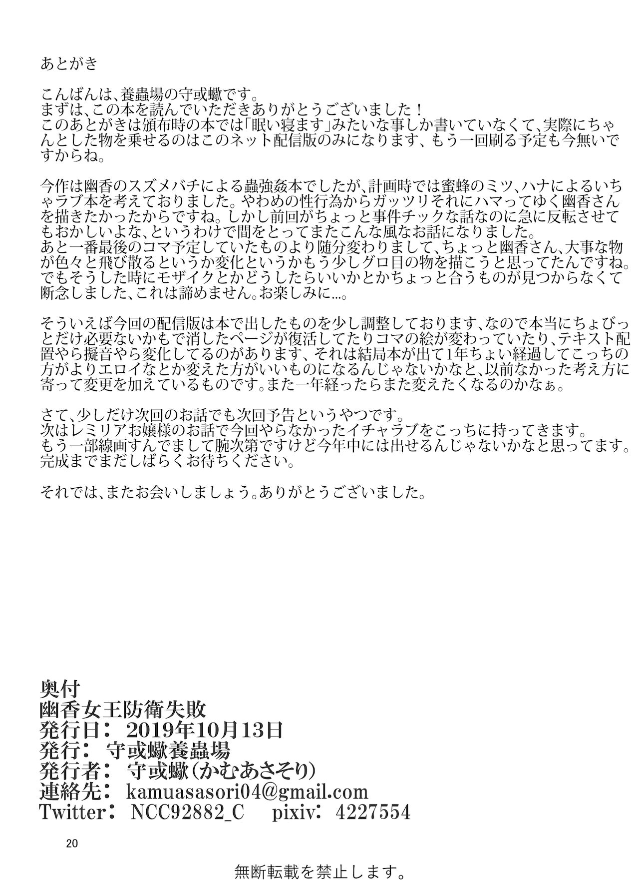[守或蠍養蟲場] 風見幽香は蜂に堕ちる