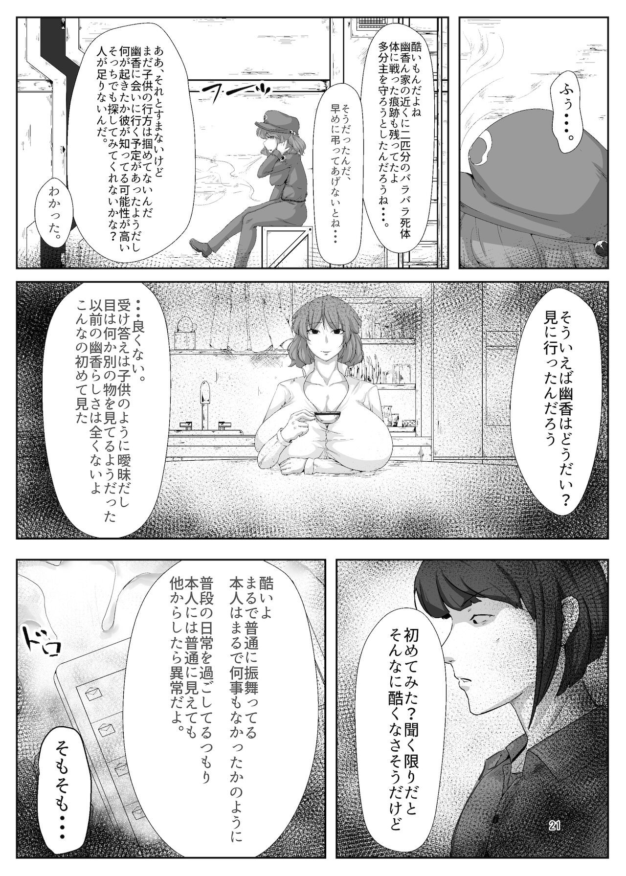 [守或蠍養蟲場] 風見幽香は蜂に堕ちる
