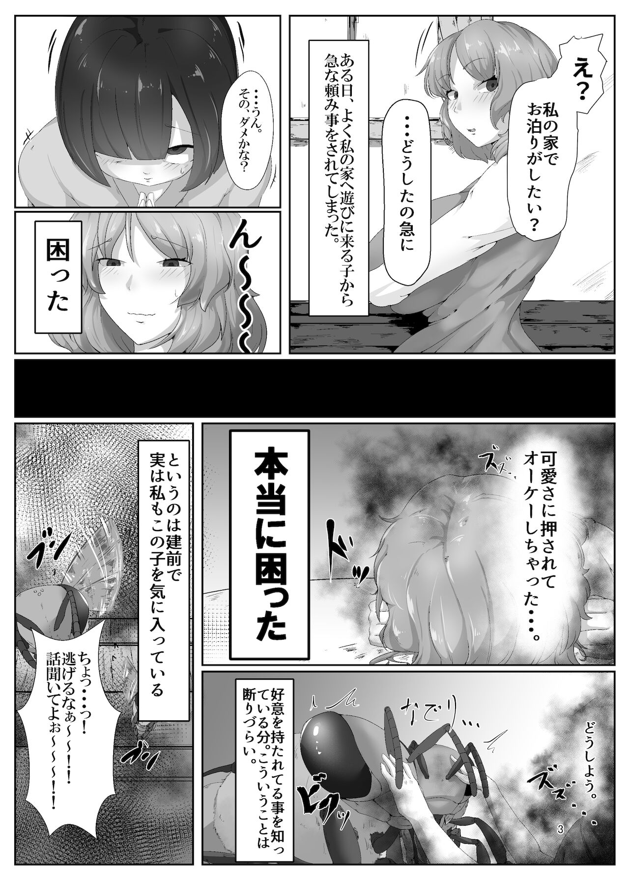 [守或蠍養蟲場] 風見幽香は蜂に堕ちる
