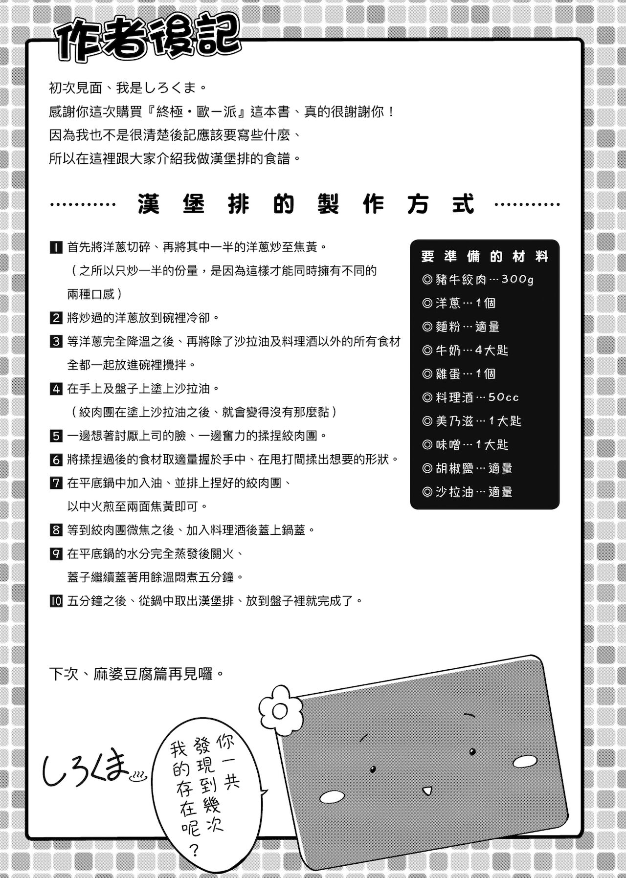 [しろくま] ぱい・はーど [中国翻訳] [DL版]