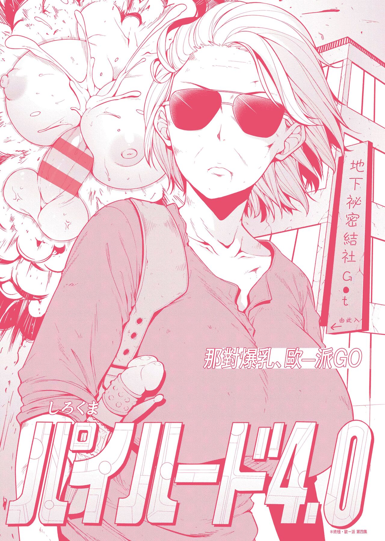 [しろくま] ぱい・はーど [中国翻訳] [DL版]