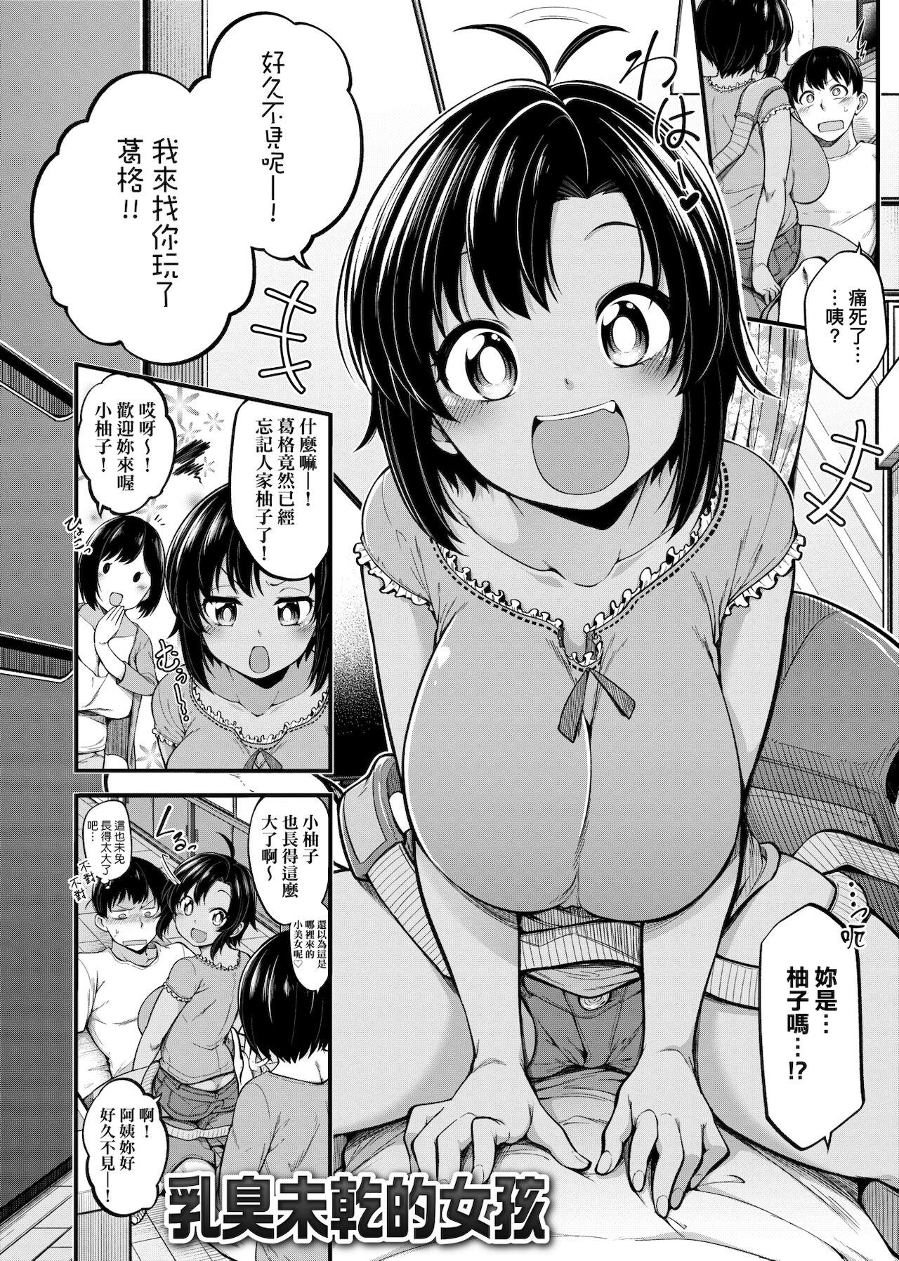 [しろくま] ぱい・はーど [中国翻訳] [DL版]