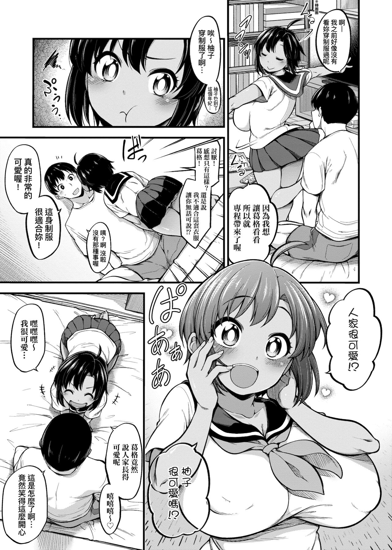 [しろくま] ぱい・はーど [中国翻訳] [DL版]