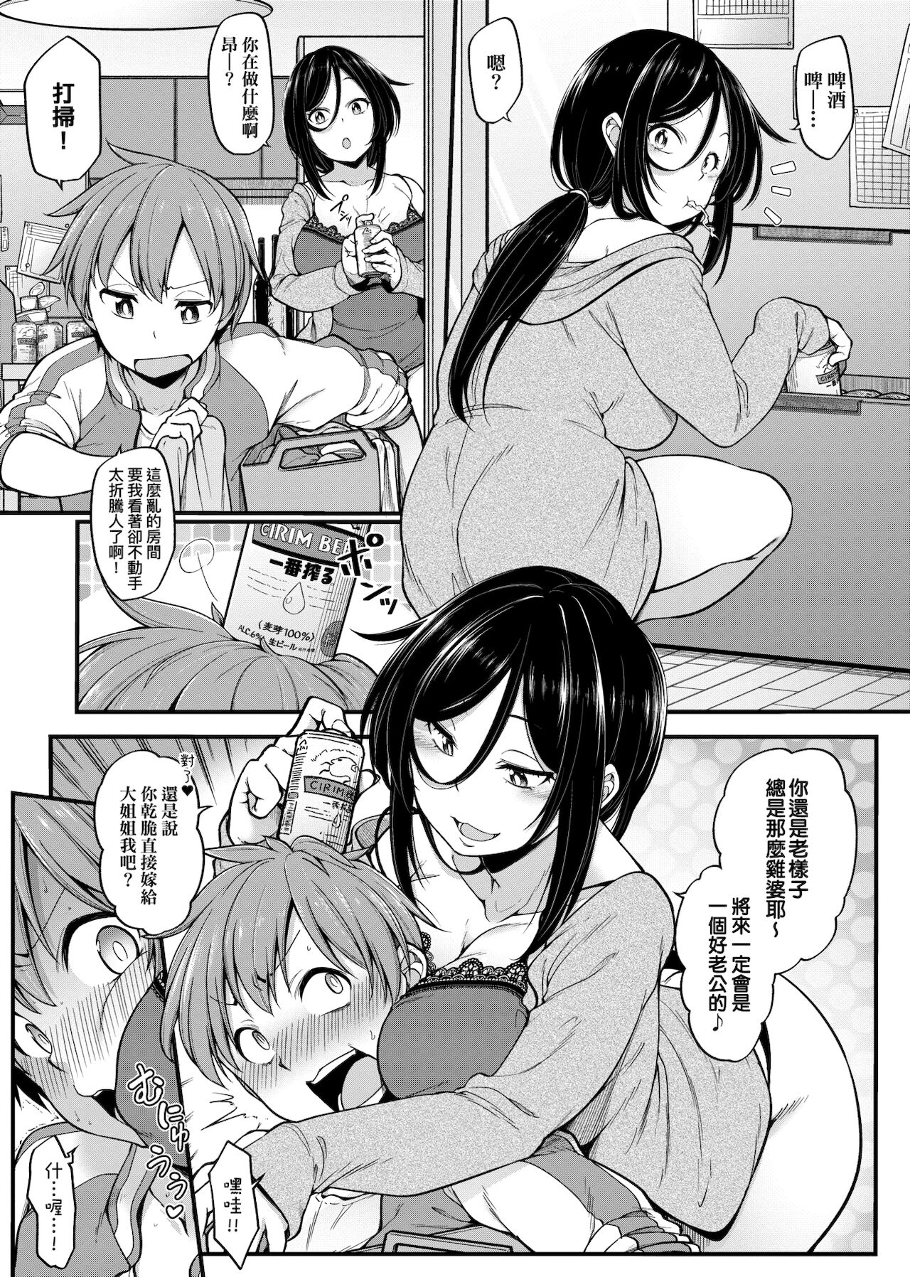 [しろくま] ぱい・はーど [中国翻訳] [DL版]