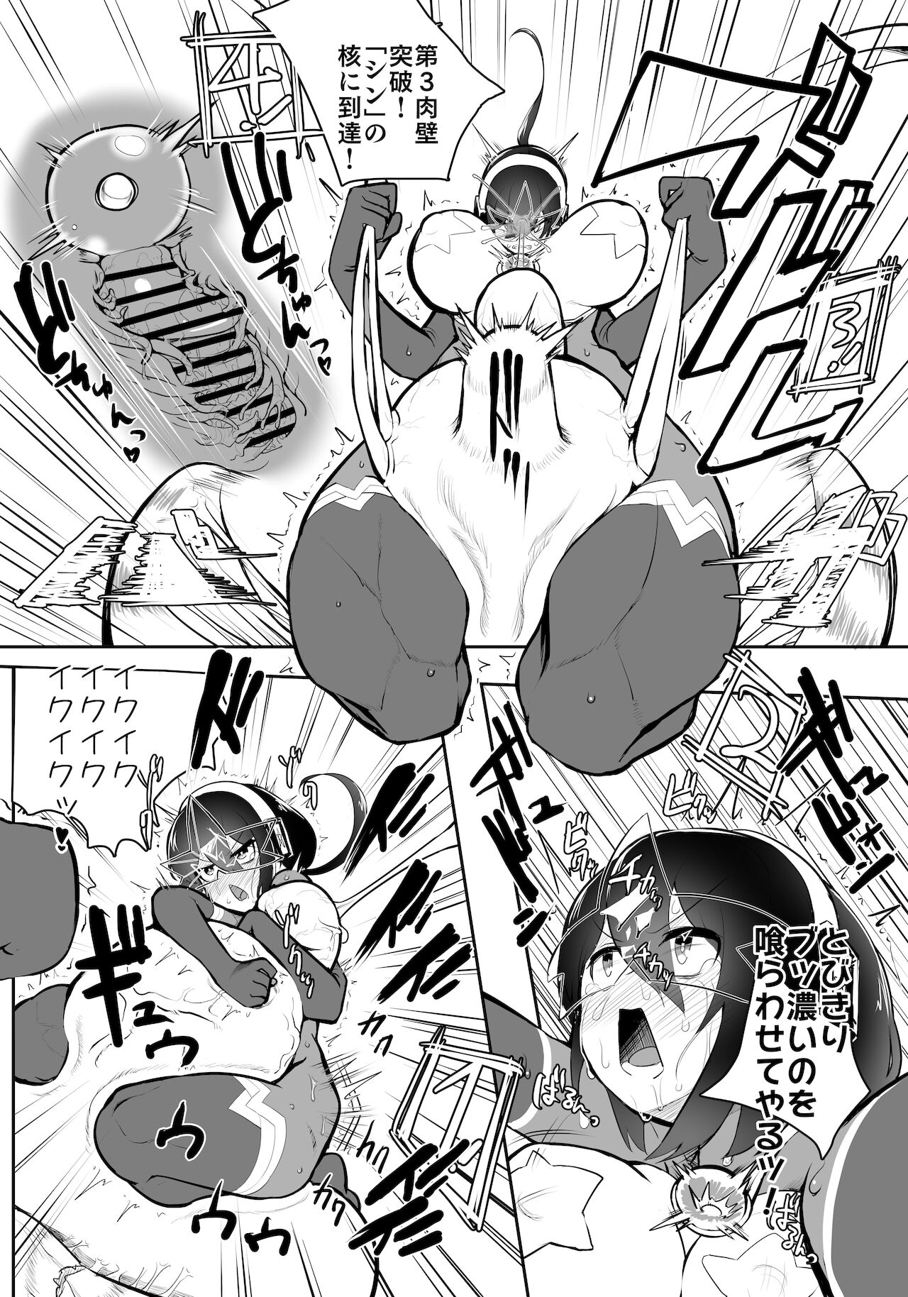 [にしん三振 (ニシン)] 錬金星颯プラスワン3 決戦!巨大合成獣シン