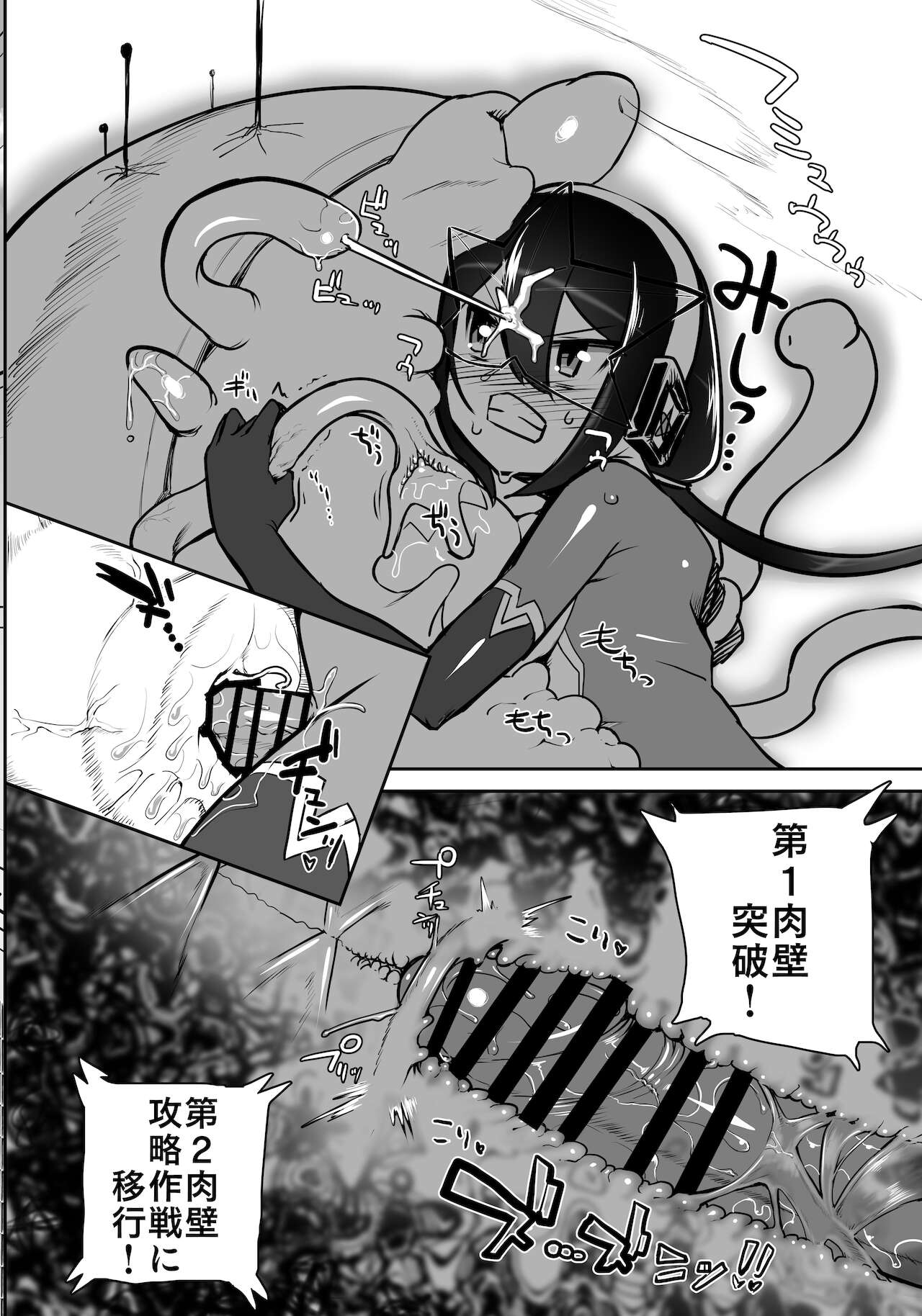 [にしん三振 (ニシン)] 錬金星颯プラスワン3 決戦!巨大合成獣シン
