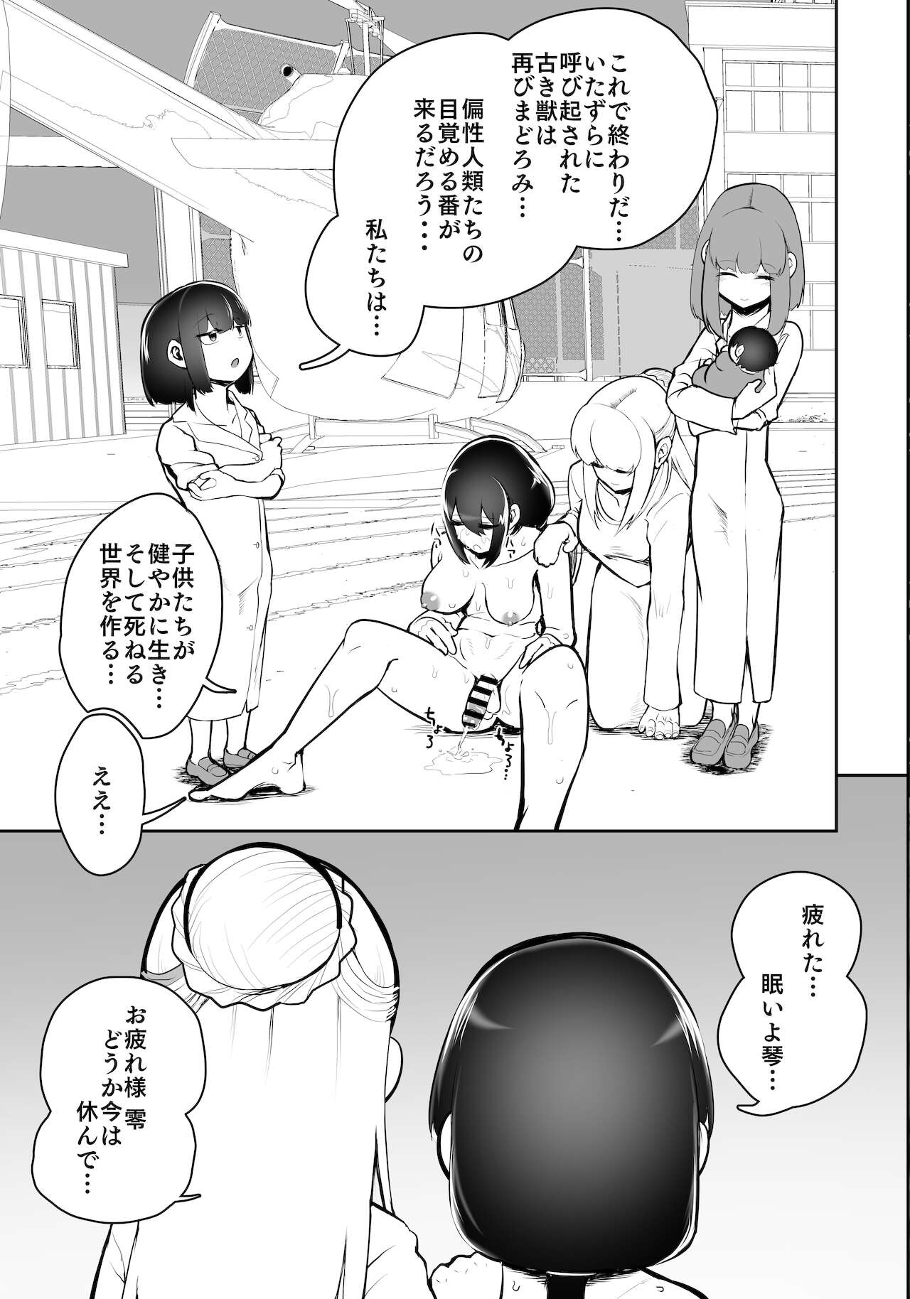 [にしん三振 (ニシン)] 錬金星颯プラスワン3 決戦!巨大合成獣シン