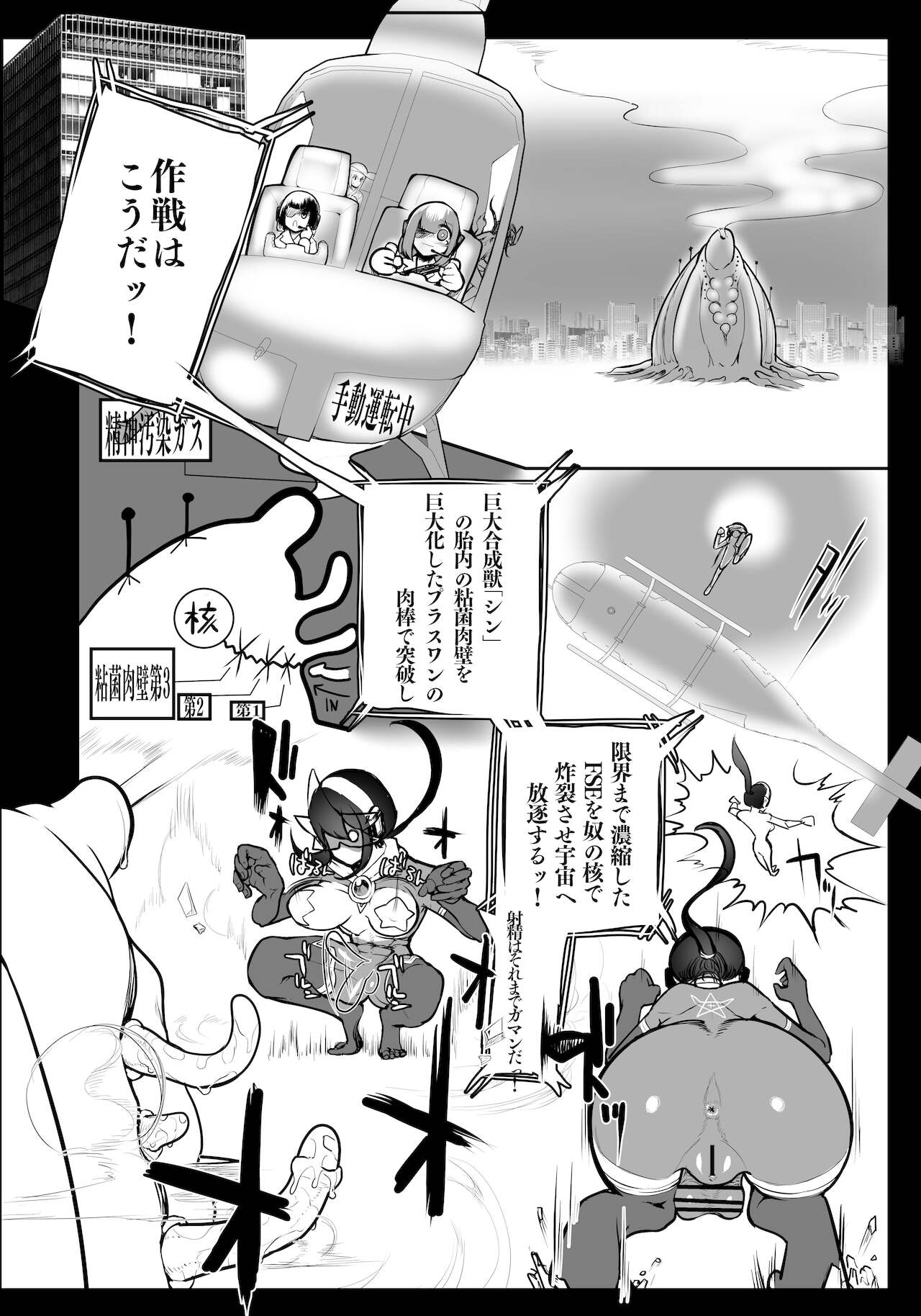 [にしん三振 (ニシン)] 錬金星颯プラスワン3 決戦!巨大合成獣シン