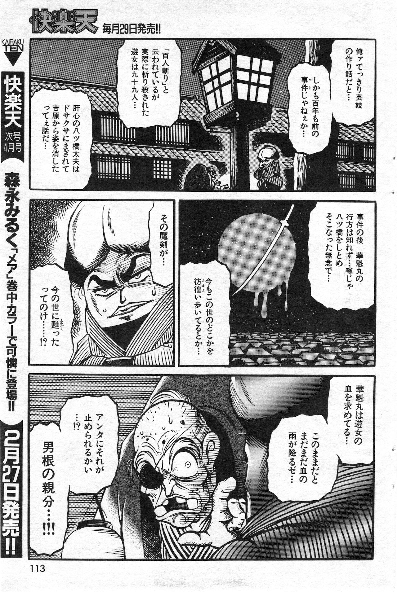 COMIC 快楽天 1999年03月号