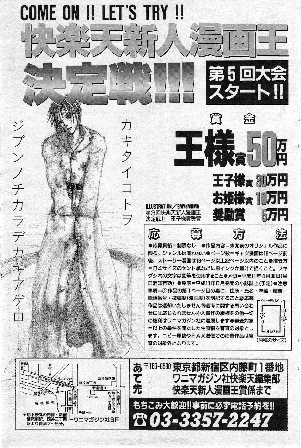 COMIC 快楽天 1999年03月号