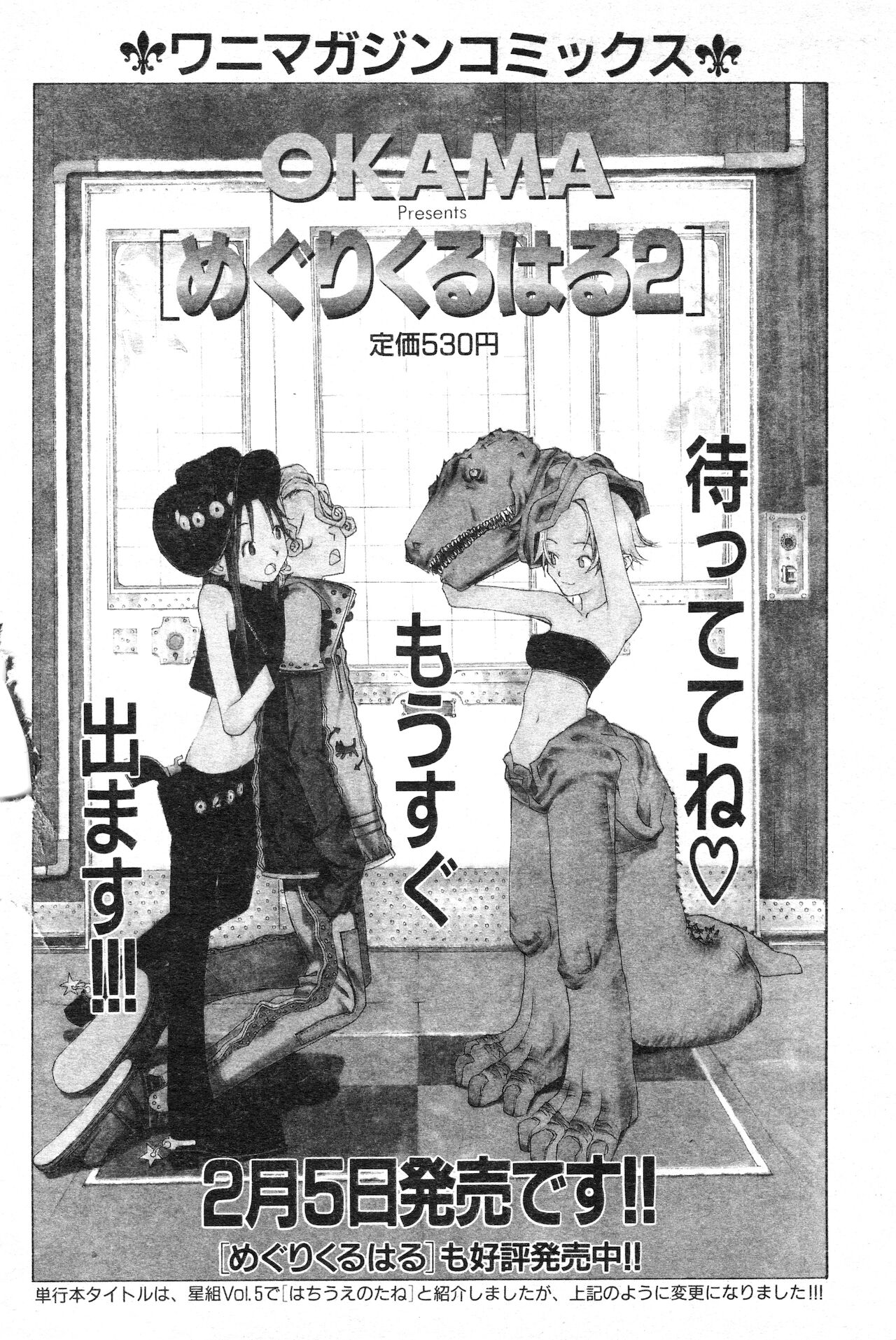 COMIC 快楽天 1999年03月号