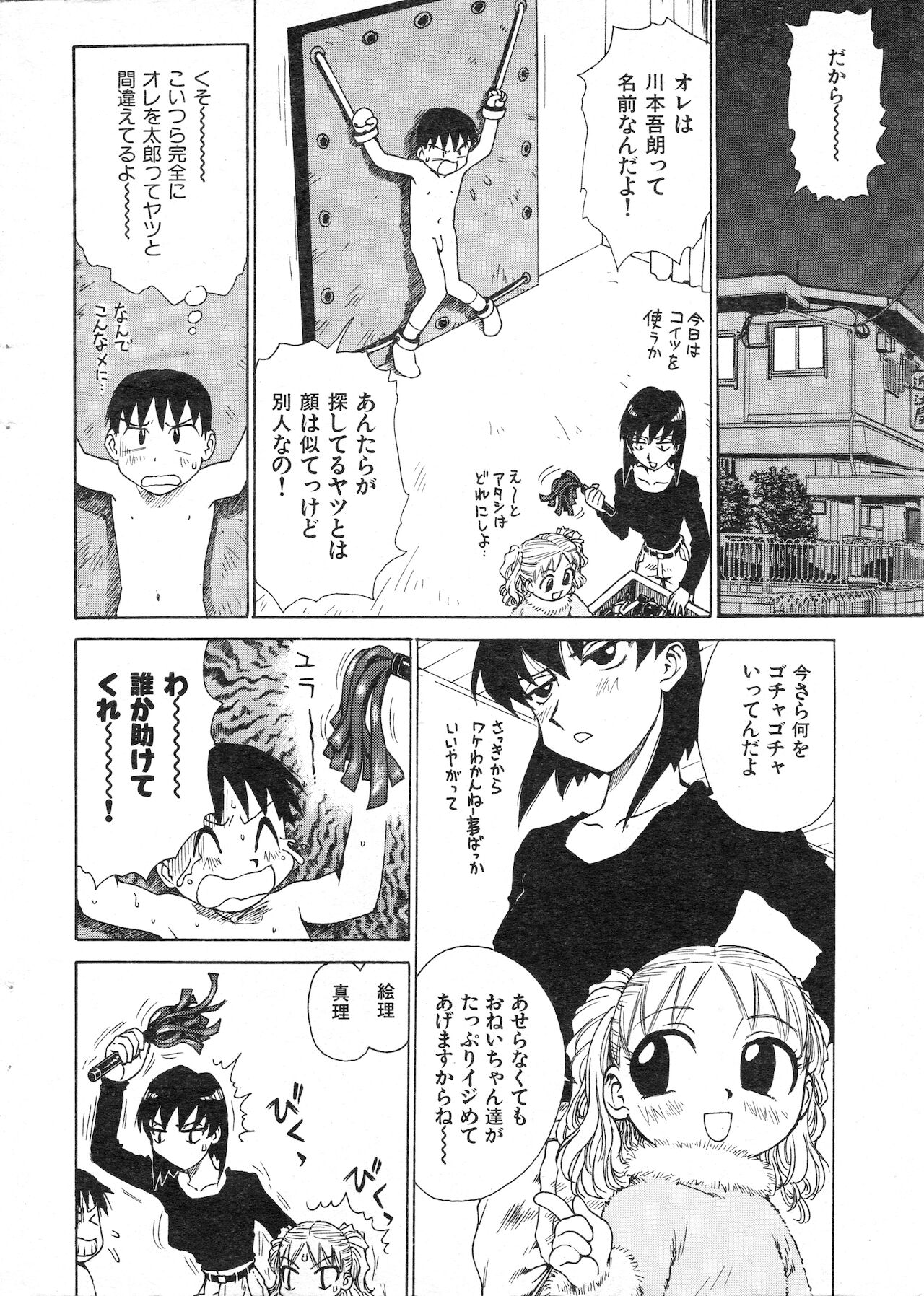 COMIC 快楽天 1999年03月号