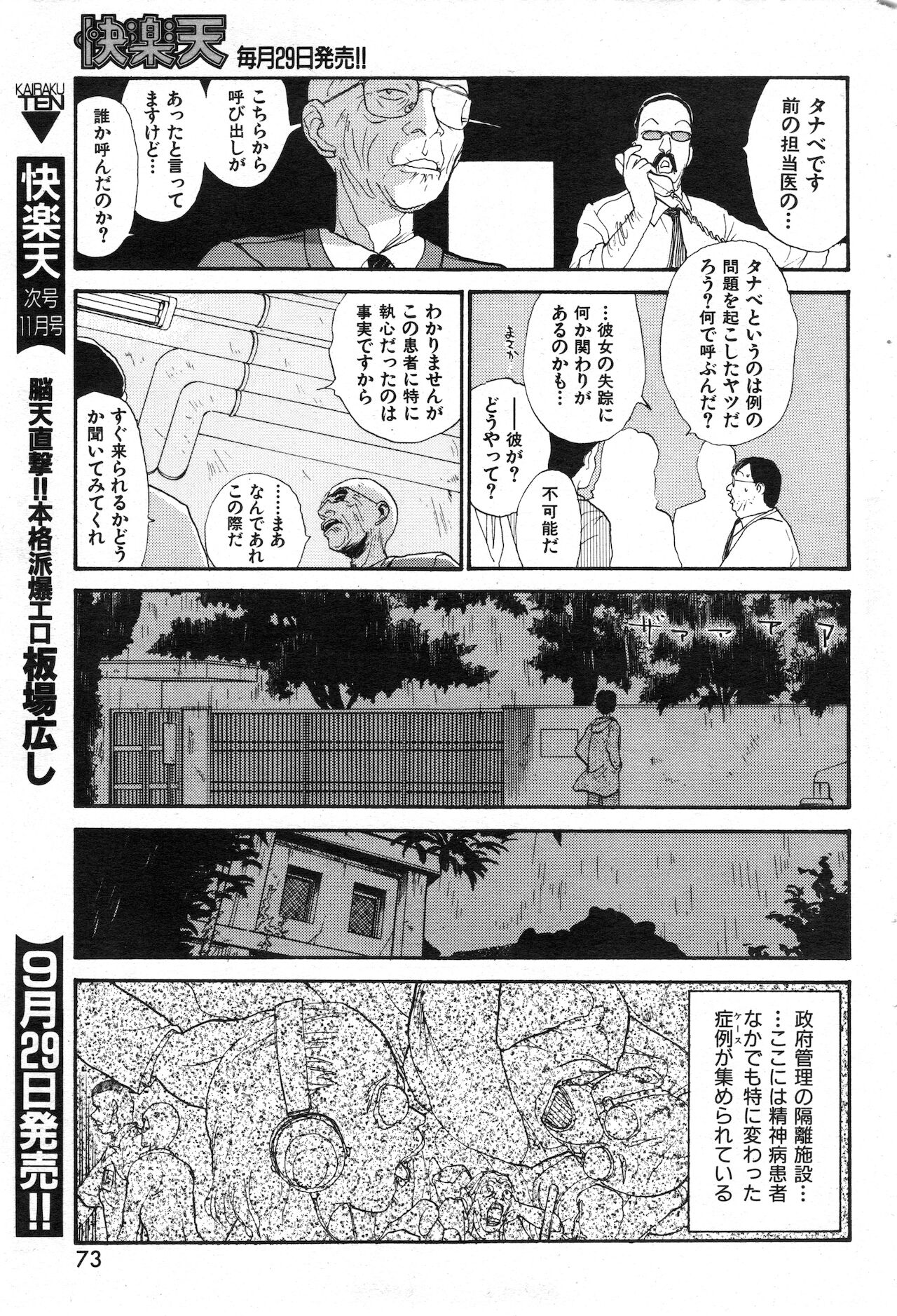 COMIC 快楽天 1998年10月号