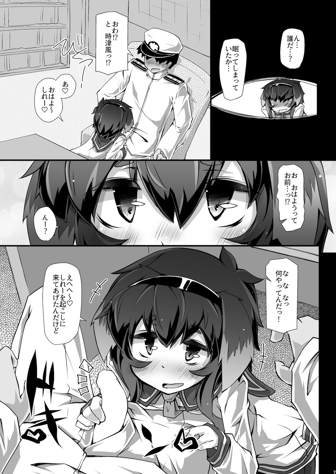 [成宮 (鳴海也)] 総集編 ZENBU TOKITSUKAZE (艦隊これくしょん -艦これ-) [DL版]