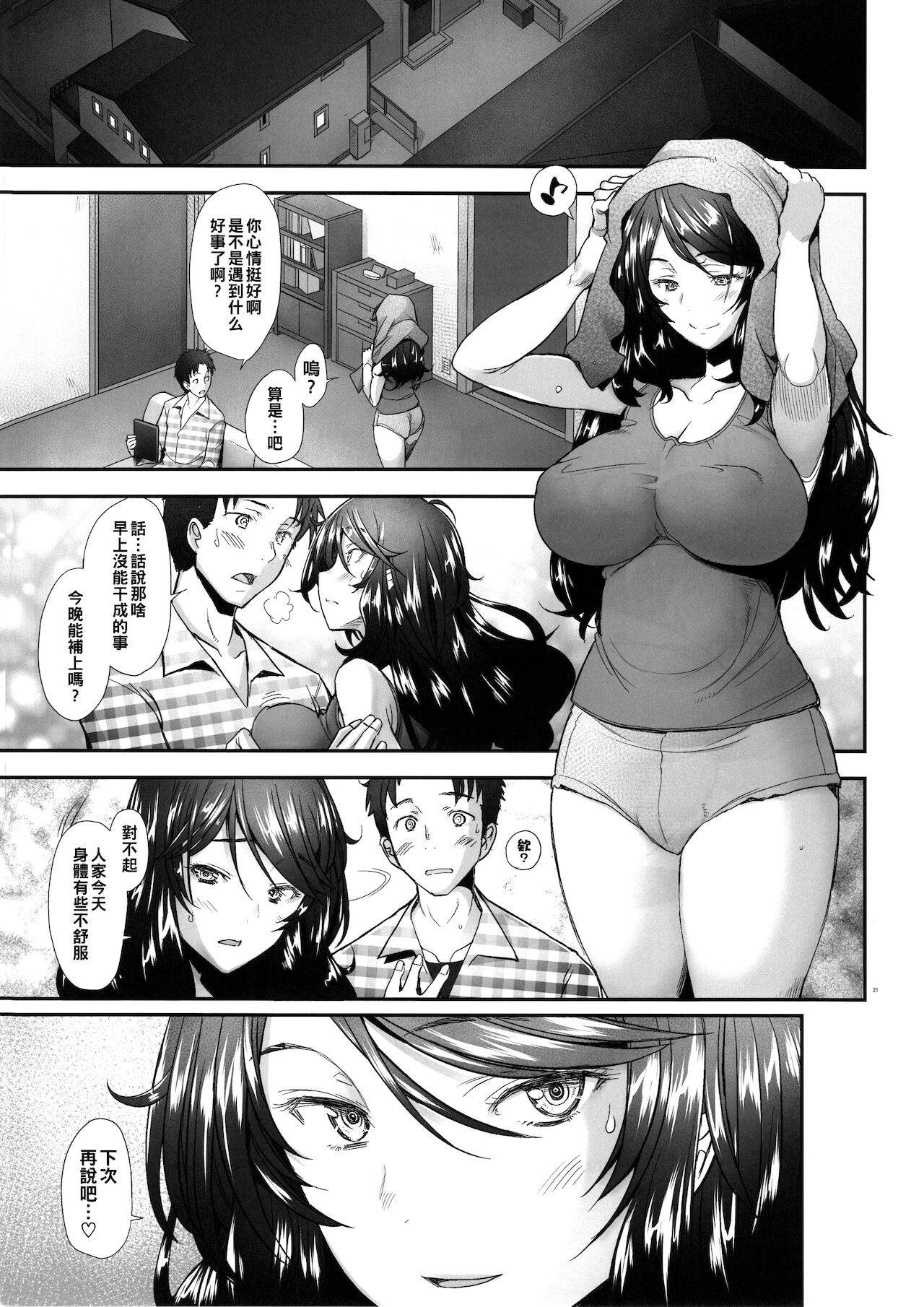 (C97) [琥珀亭 (堺はまち)] パパ活したら生ハメされた若妻 堕落編 [中国翻訳]