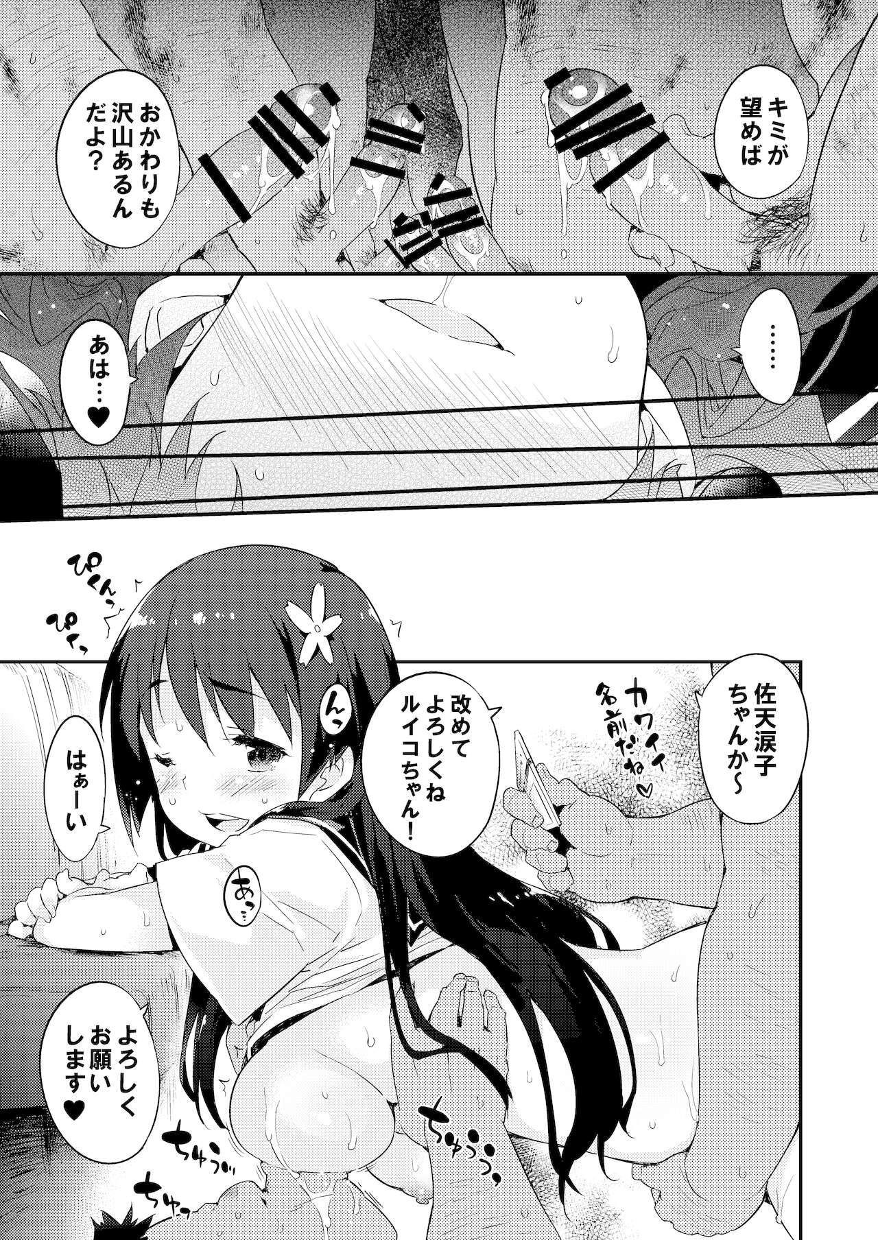 [Dr.VERMILION (ペテン師)] 性的好奇心ショウジョ (とある科学の超電磁砲) [DL版]
