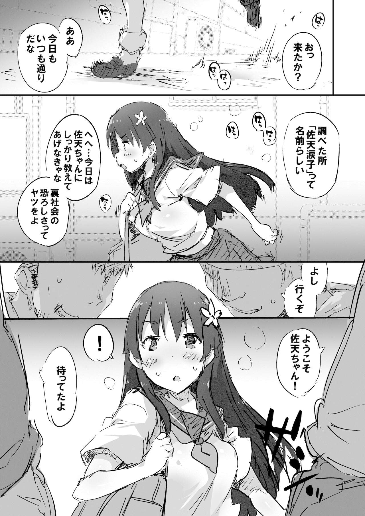 [Dr.VERMILION (ペテン師)] 性的好奇心ショウジョ (とある科学の超電磁砲) [DL版]