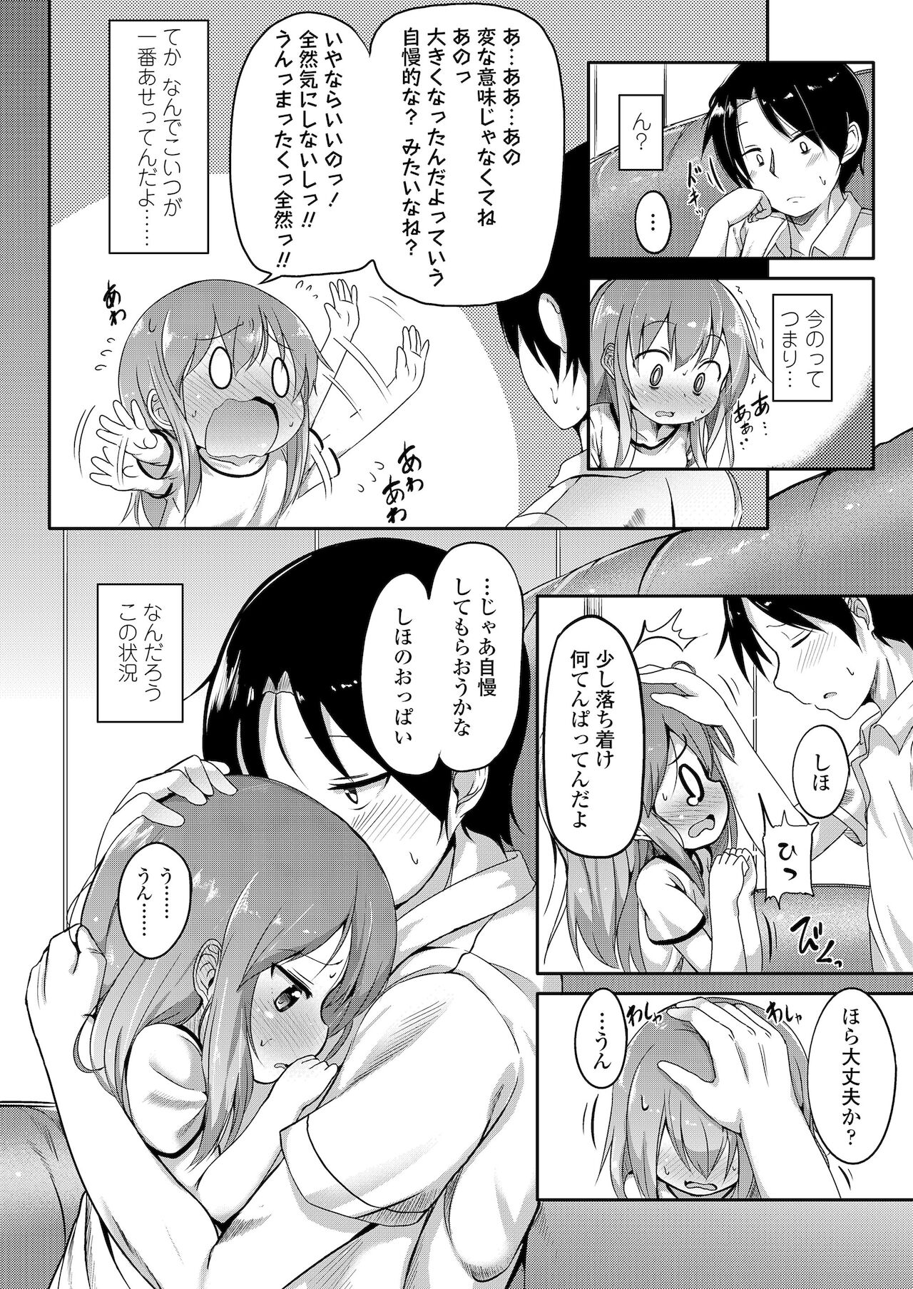 [大沢おふだ] ふたりのないしょ [DL版]
