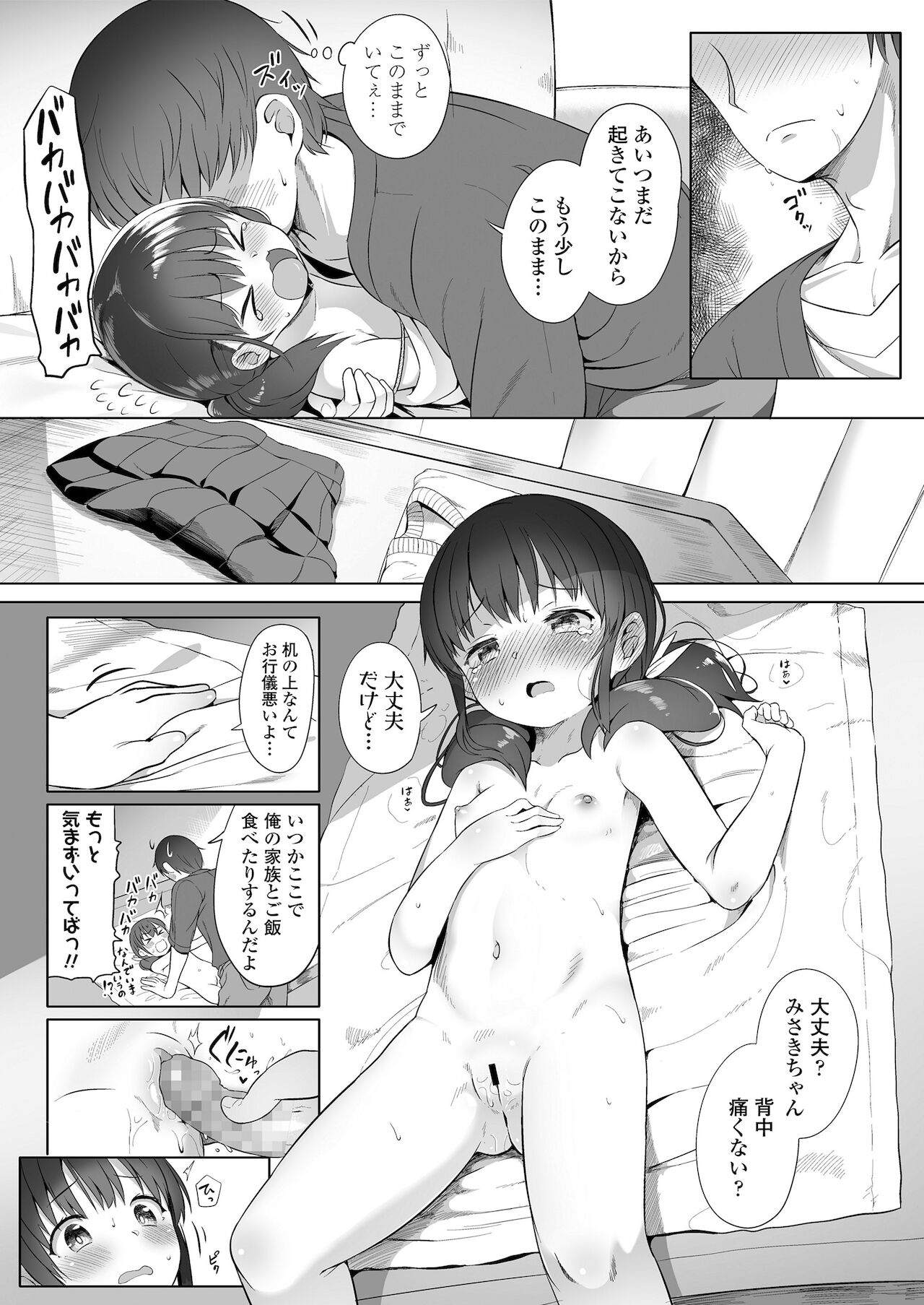 [大沢おふだ] ふたりのないしょ [DL版]