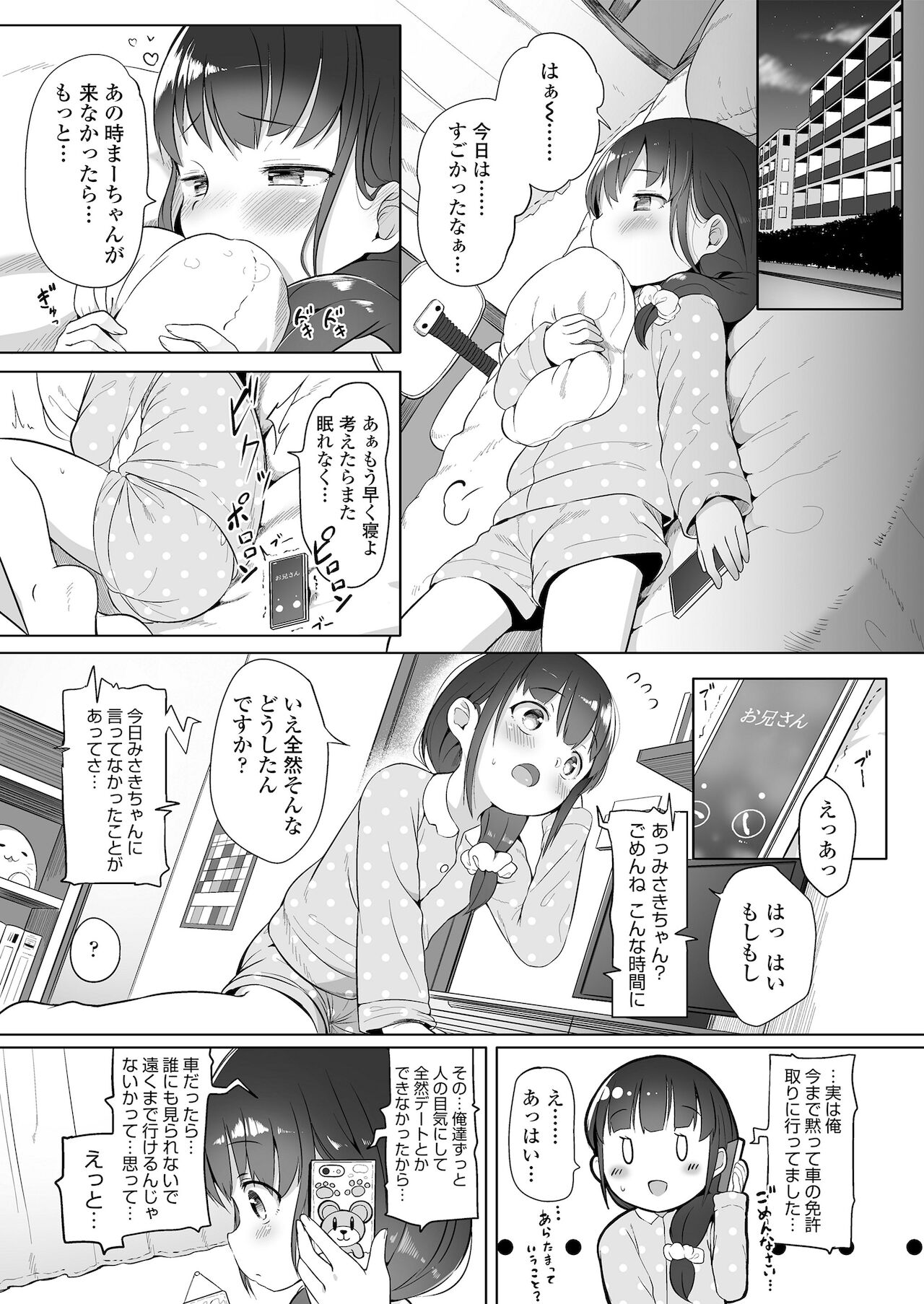 [大沢おふだ] ふたりのないしょ [DL版]