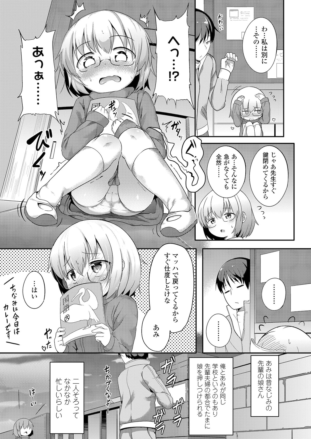 [大沢おふだ] ふたりのないしょ [DL版]
