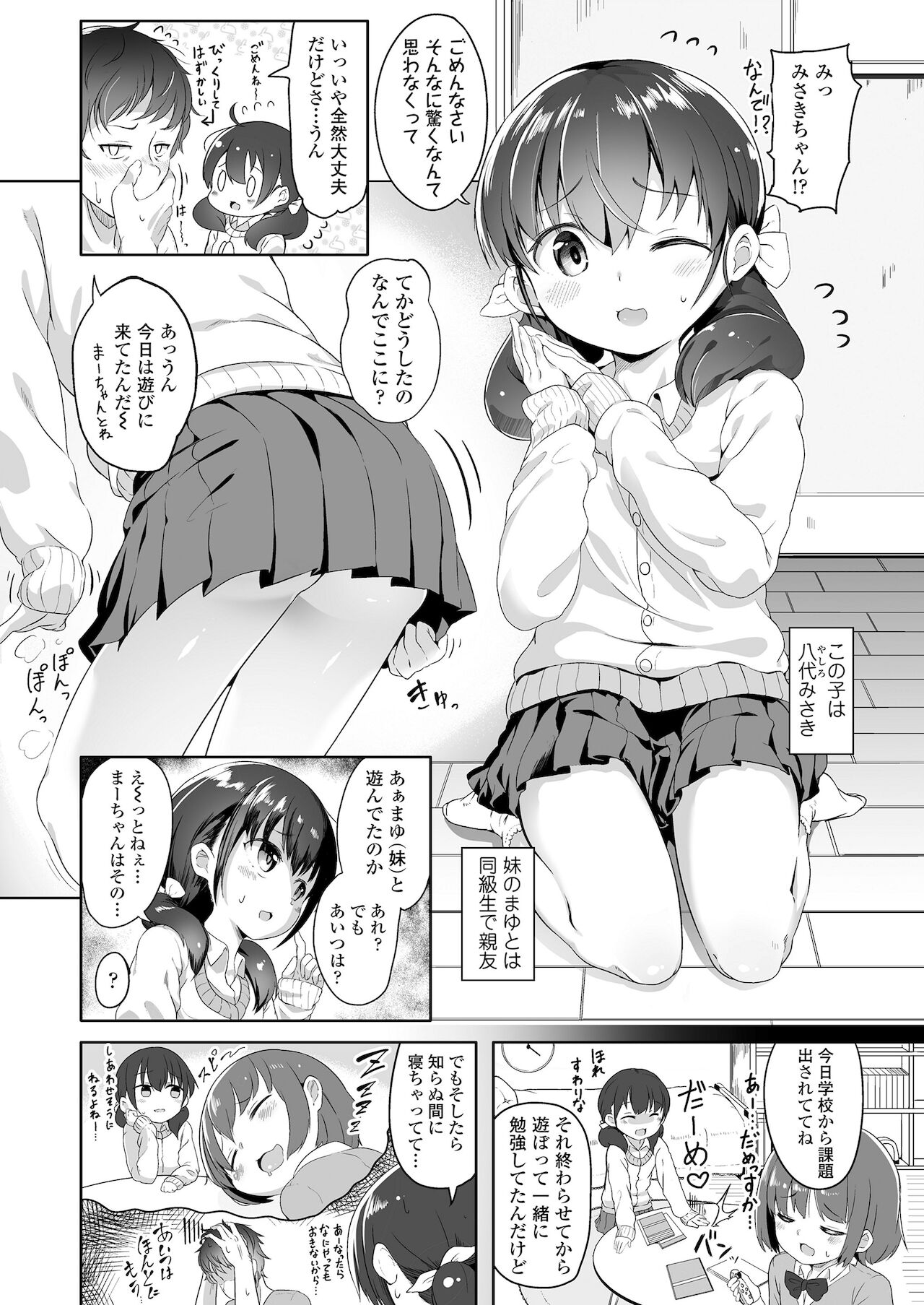 [大沢おふだ] ふたりのないしょ [DL版]