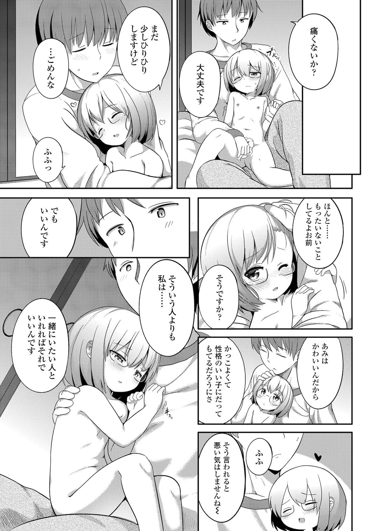 [大沢おふだ] ふたりのないしょ [DL版]
