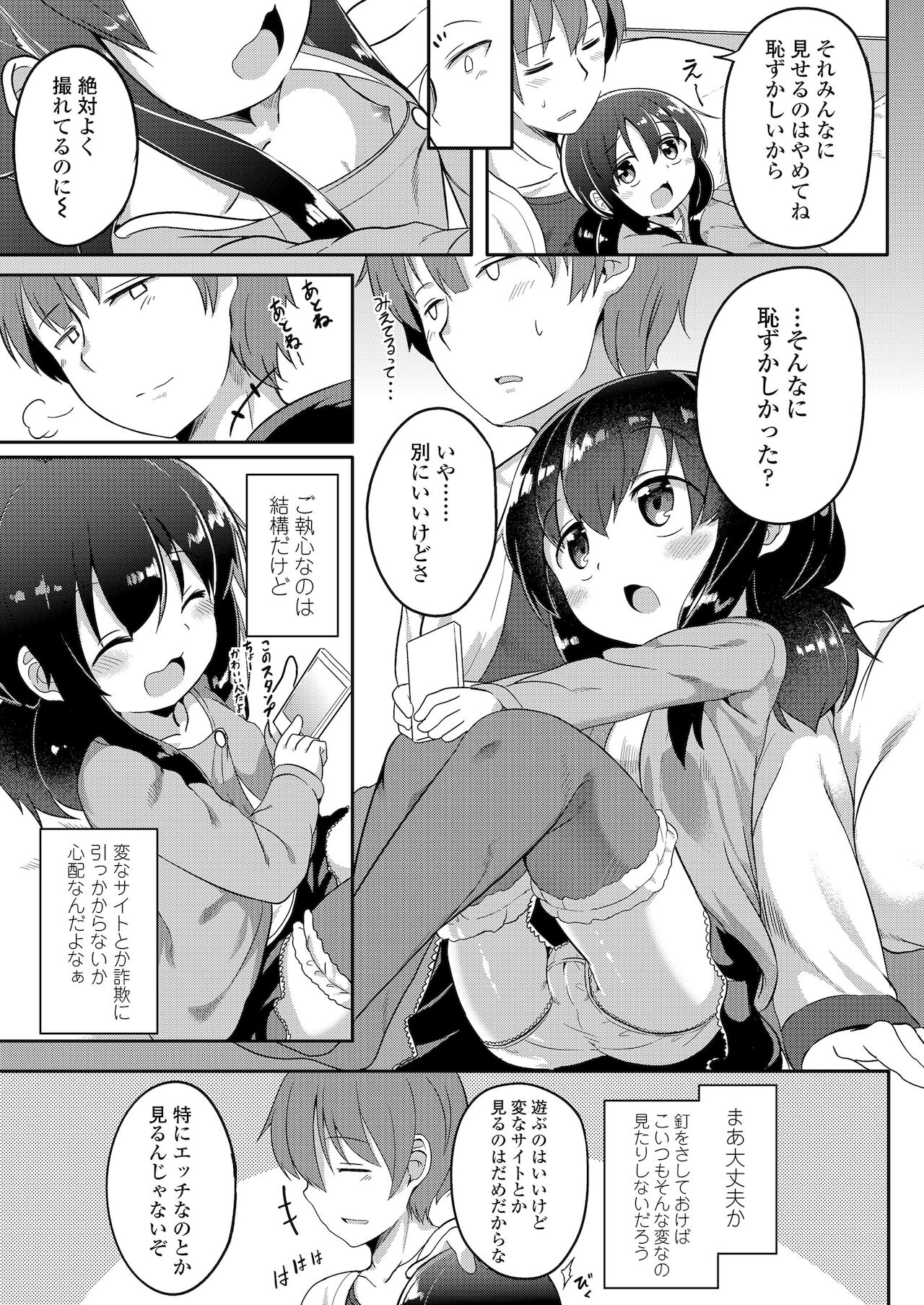 [大沢おふだ] ふたりのないしょ [DL版]