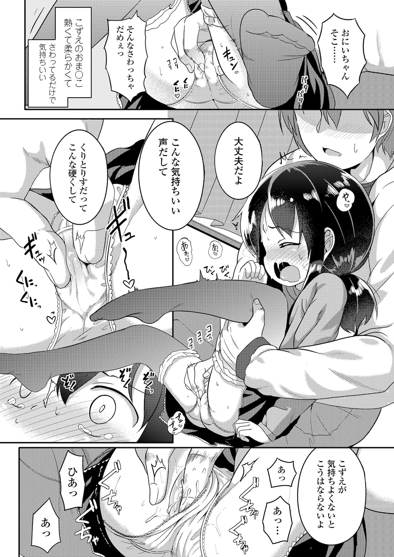 [大沢おふだ] ふたりのないしょ [DL版]