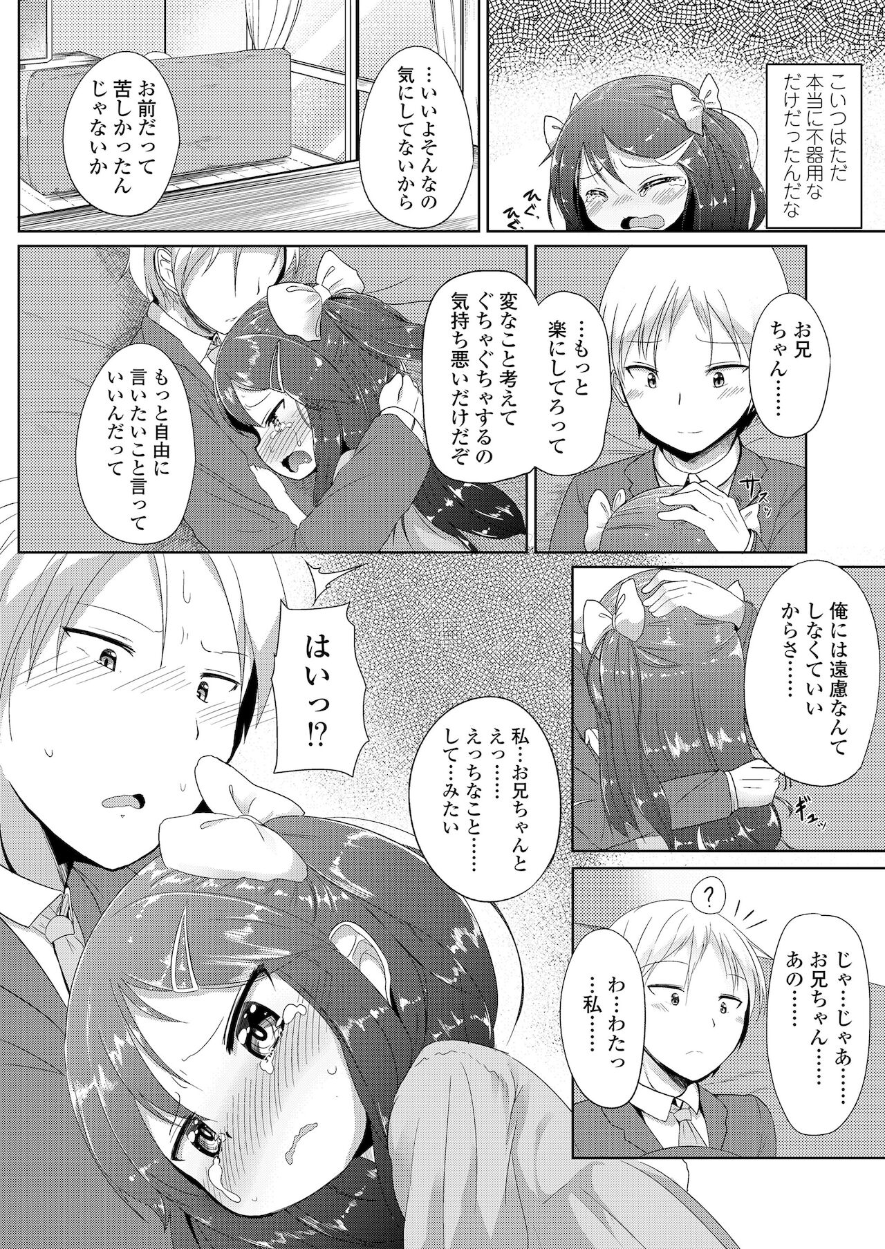 [大沢おふだ] ふたりのないしょ [DL版]