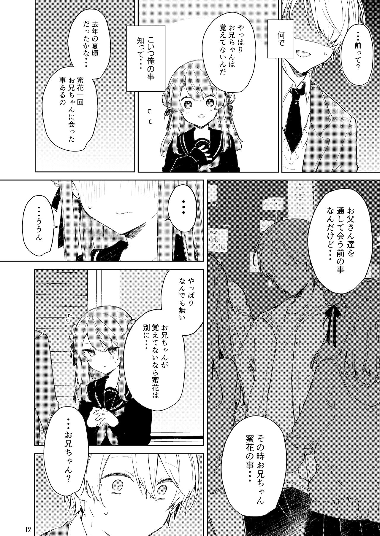 [田屋沼屋 (たぬま)] 今日から悪い子 [DL版]