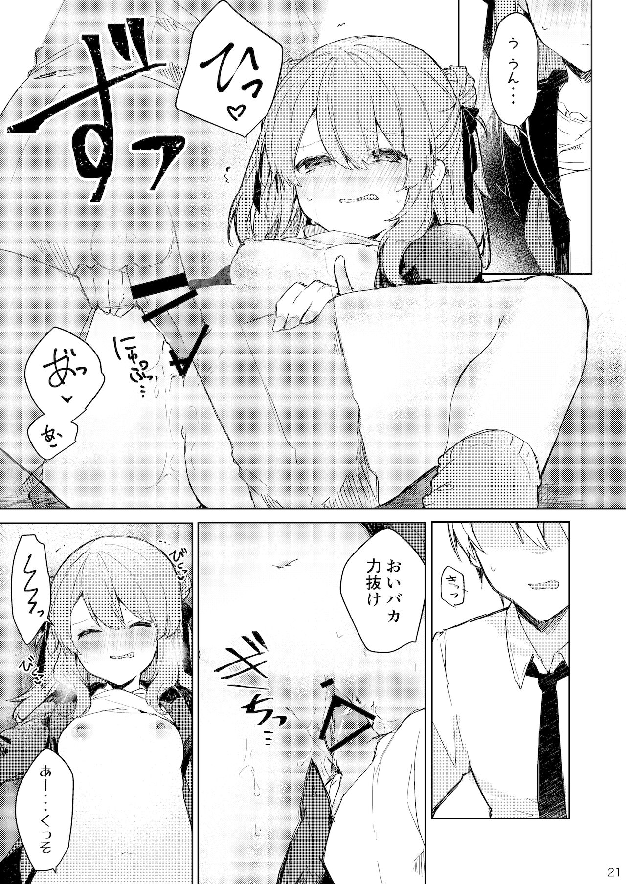 [田屋沼屋 (たぬま)] 今日から悪い子 [DL版]