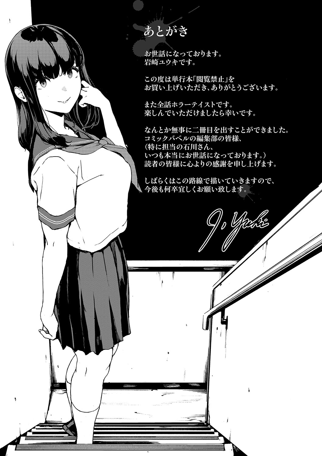 [岩崎ユウキ] 閲覧禁止 [DL版]