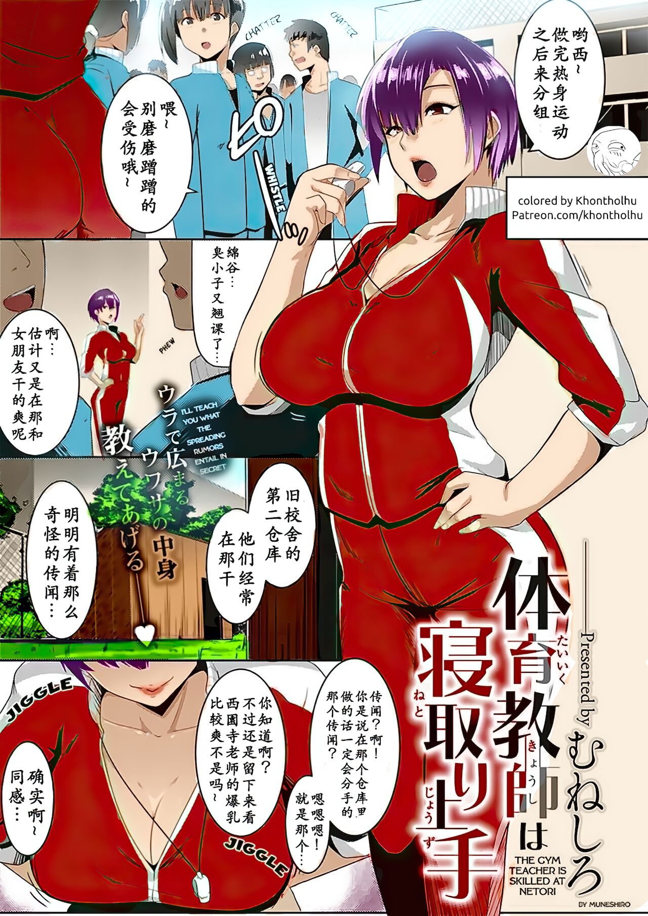 [むねしろ] 体育教師は寝取り上手 (コミック エグゼ 16) [中国翻訳] [DL版]
