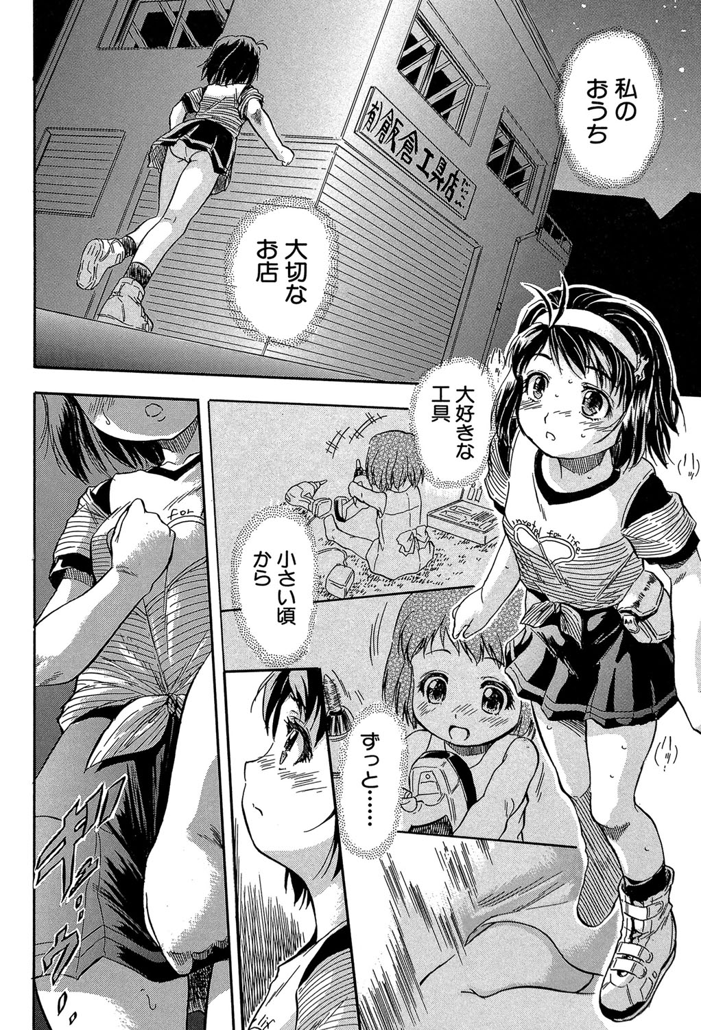 [智沢渚優] ちっちゃな堕とし孔 [DL版]