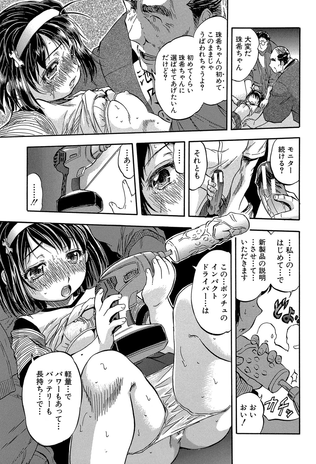 [智沢渚優] ちっちゃな堕とし孔 [DL版]