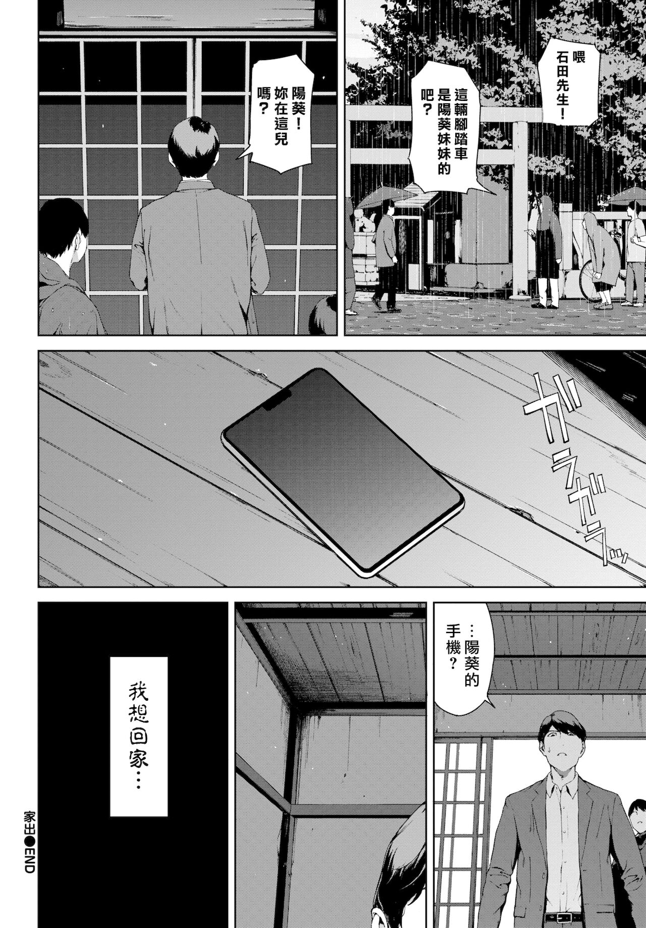 [岩崎ユウキ] 家出 (COMIC BAVEL 2021年12月号) [中国翻訳] [DL版]