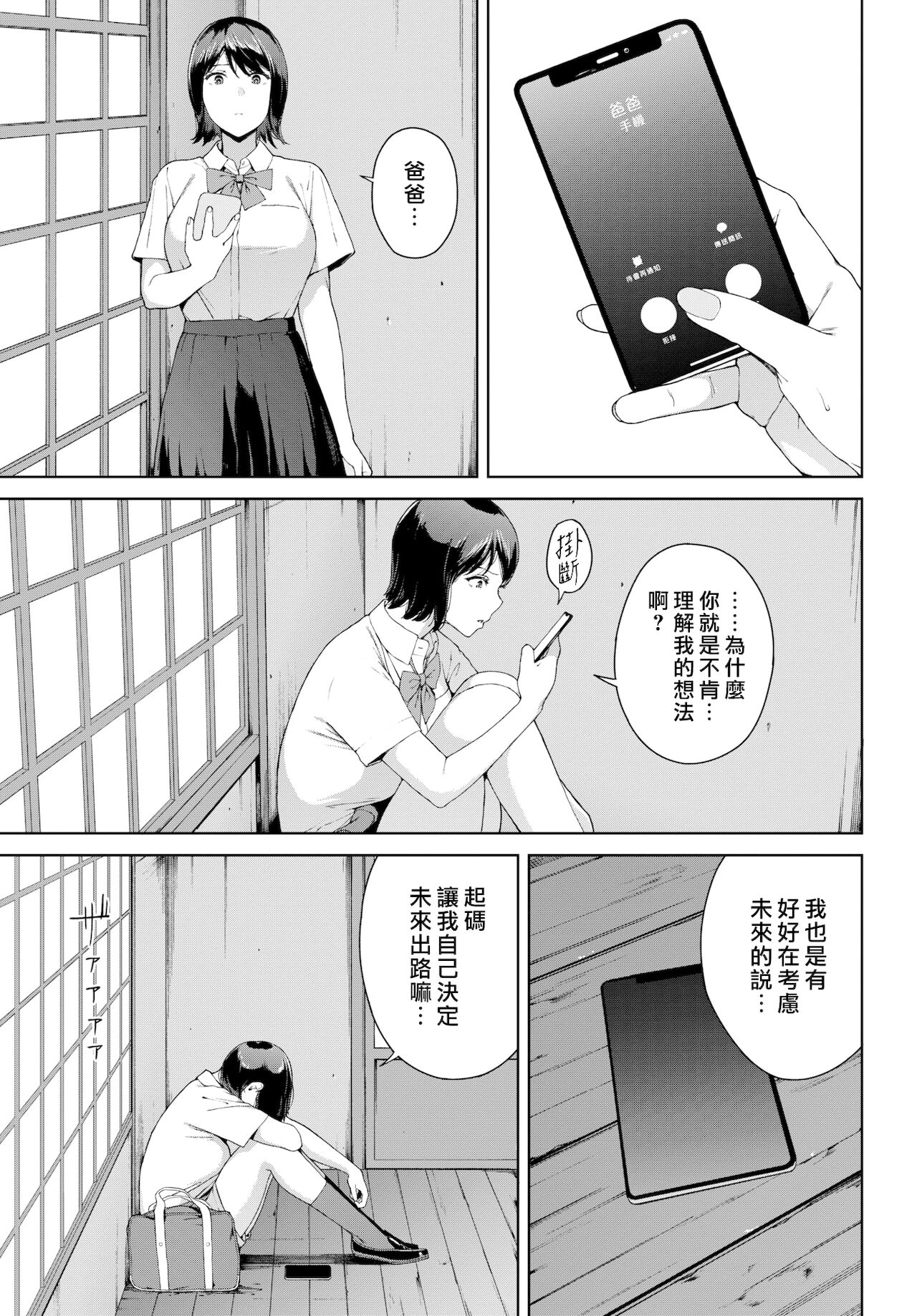 [岩崎ユウキ] 家出 (COMIC BAVEL 2021年12月号) [中国翻訳] [DL版]