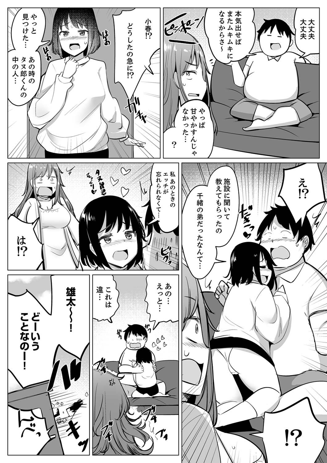 [一本杭] 彼氏と目隠しエッチ（←実は弟が挿入中）いつもより気持ちいいっ…！【デラックス版】 [DL版]