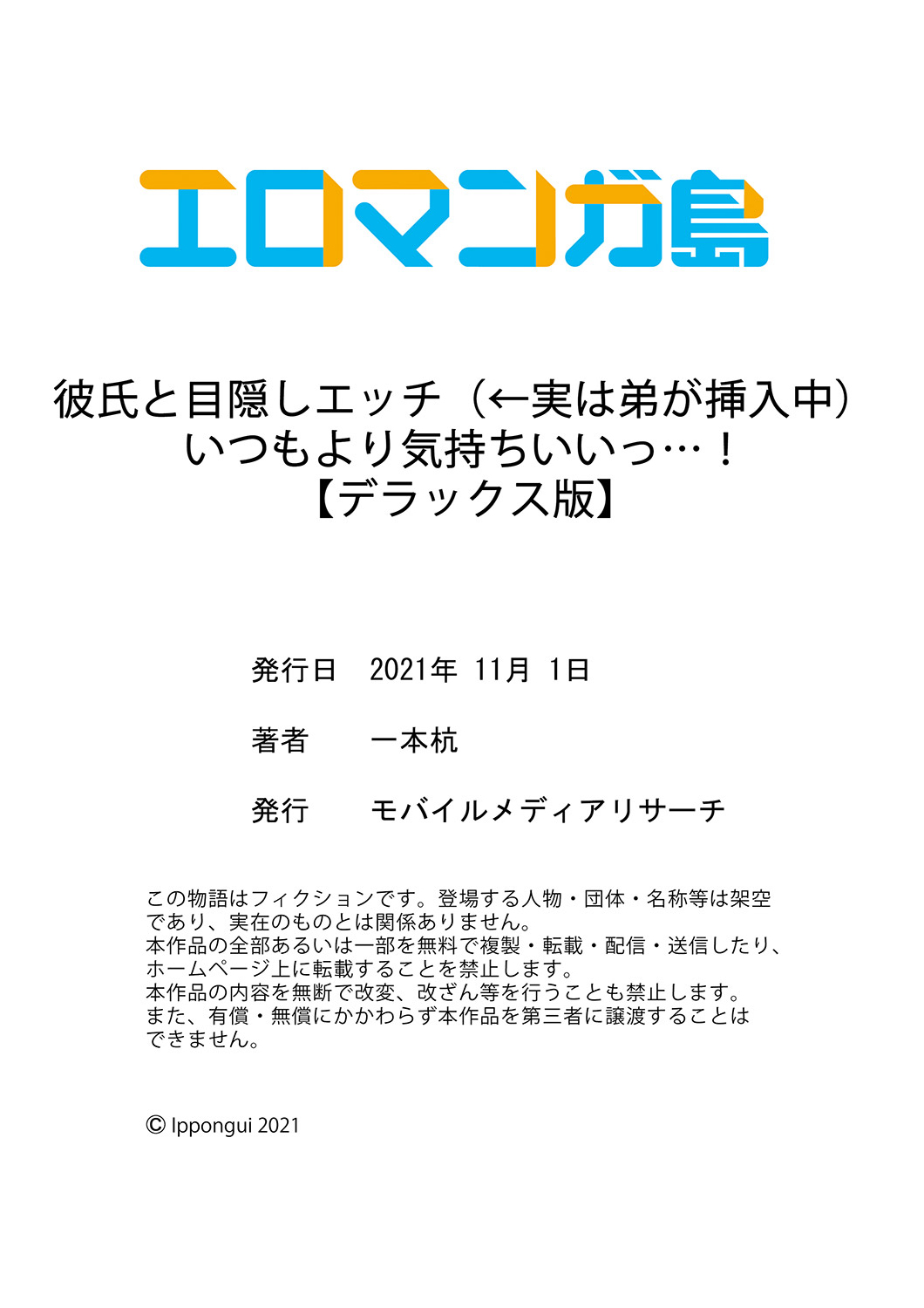 [一本杭] 彼氏と目隠しエッチ（←実は弟が挿入中）いつもより気持ちいいっ…！【デラックス版】 [DL版]