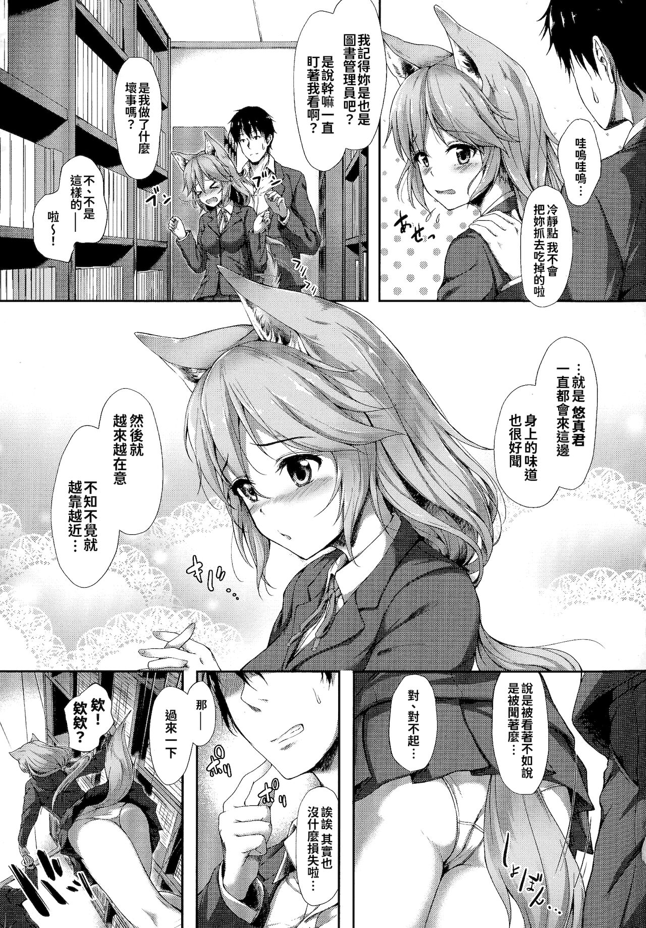 [淡夢] 異種族恋愛は学園から[漢文通譯]