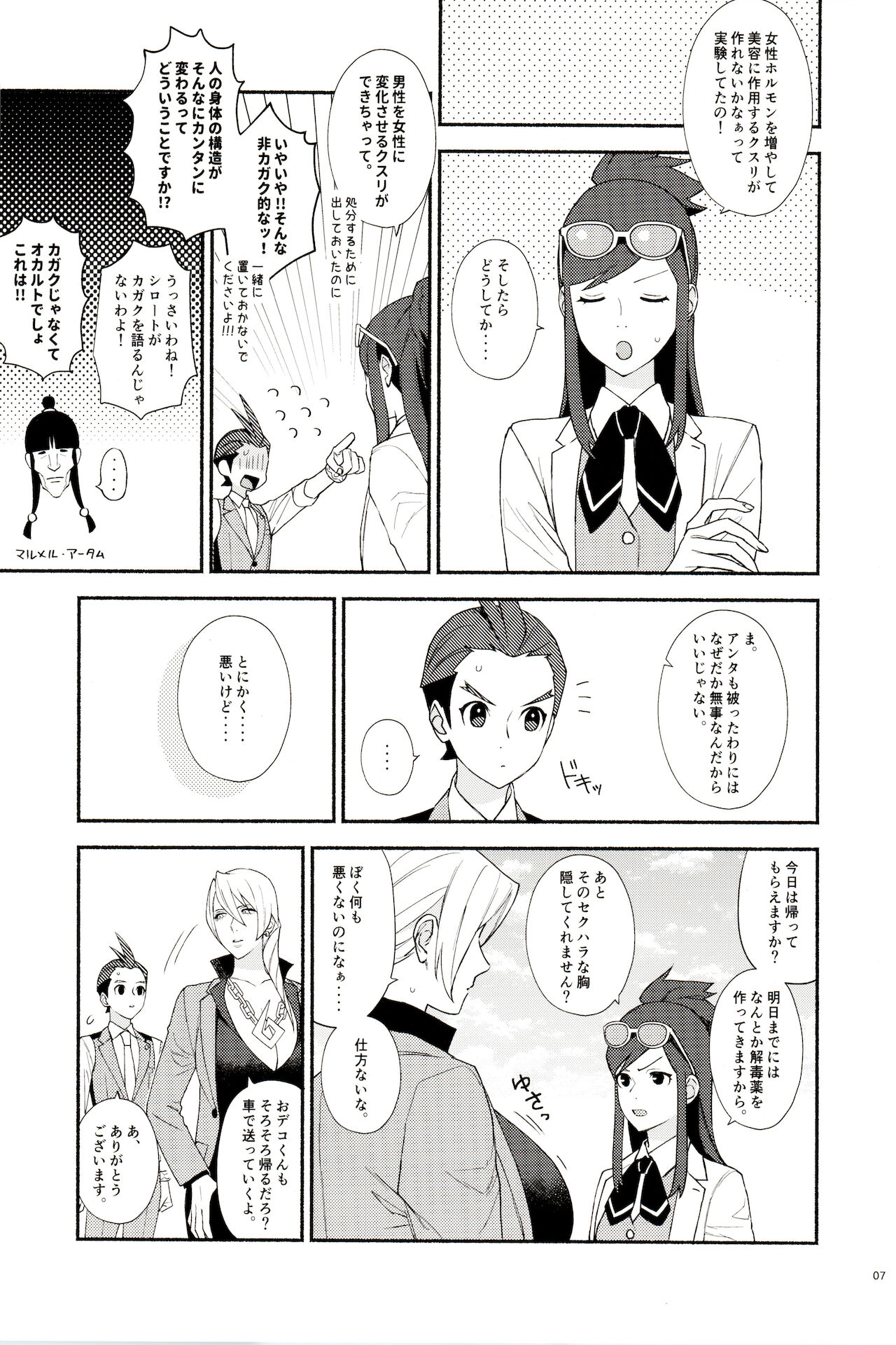 [6channel (鴬瀬)] 女体化薬でイイことしよ (逆転裁判シリーズ)