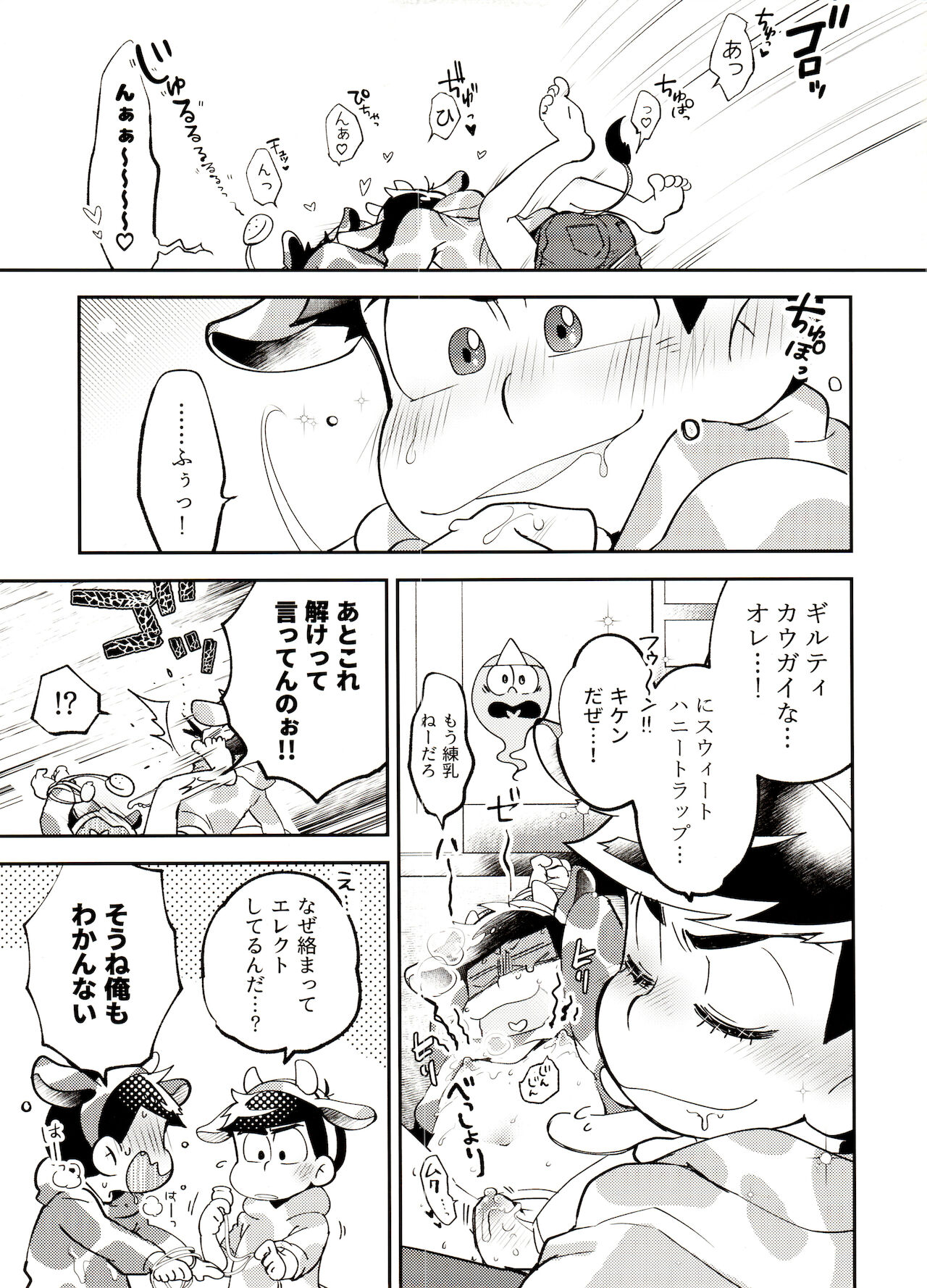 [そりゃあんまりだ(鹿之助)] おしぼり大搾戦!!(おそ松さん)