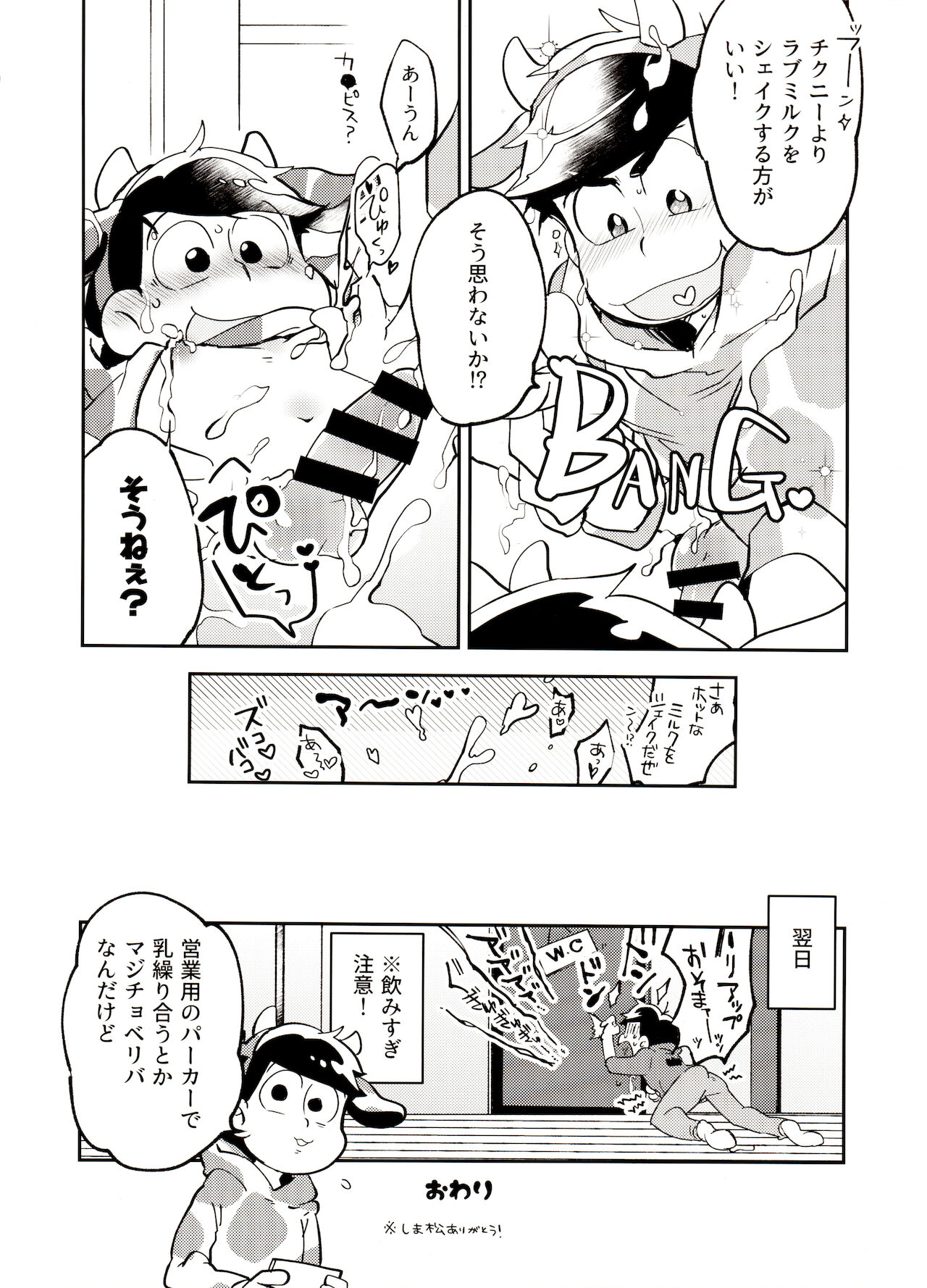 [そりゃあんまりだ(鹿之助)] おしぼり大搾戦!!(おそ松さん)